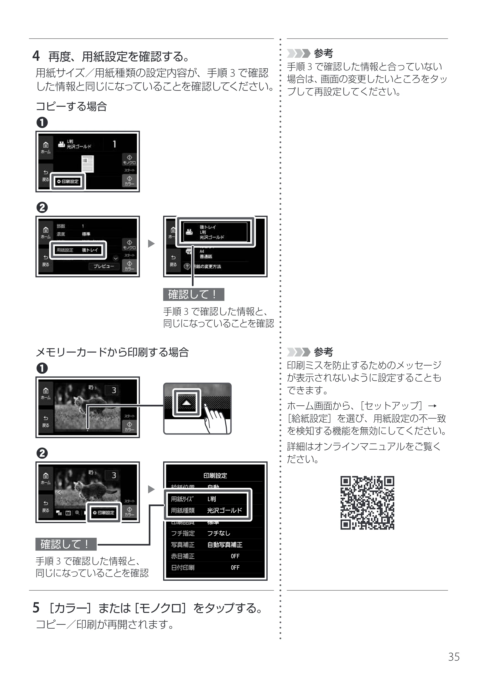 キヤノン PIXUS XK510 設置・基本操作マニュアル 2025年10月22日掲載（PDF：6.2MB） — 原本ページ — 37ページ