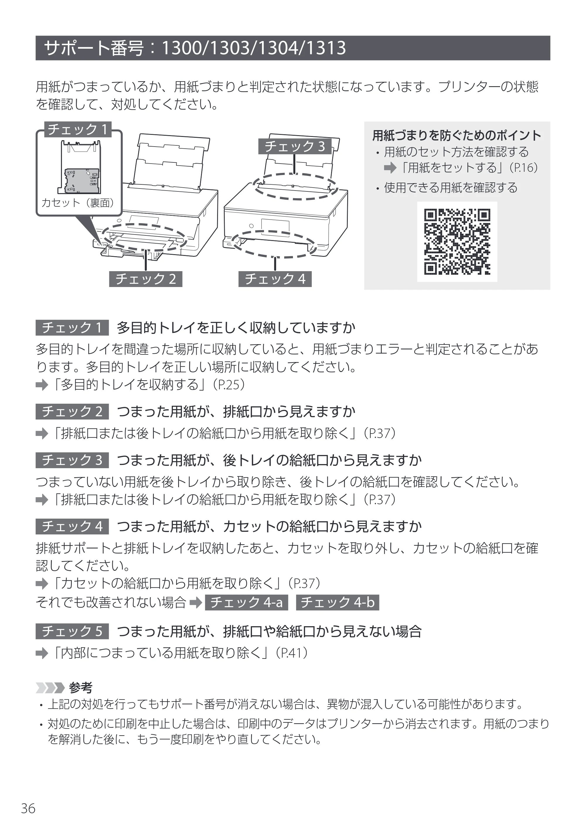 キヤノン PIXUS XK510 設置・基本操作マニュアル 2025年10月22日掲載（PDF：6.2MB） — サポート番号：1300/1303/1304/1313 — 原本ページ — 38ページ