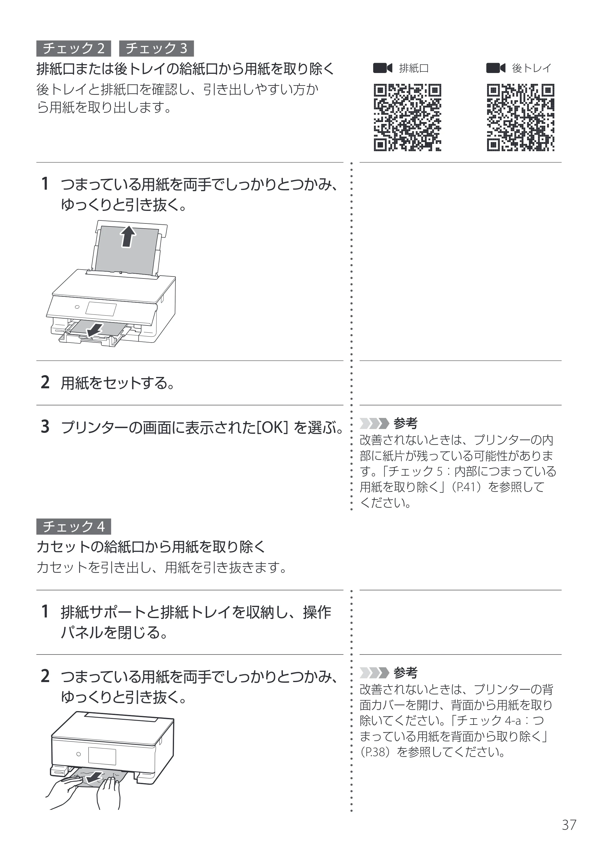 キヤノン PIXUS XK510 設置・基本操作マニュアル 2025年10月22日掲載（PDF：6.2MB） — 原本ページ — 39ページ