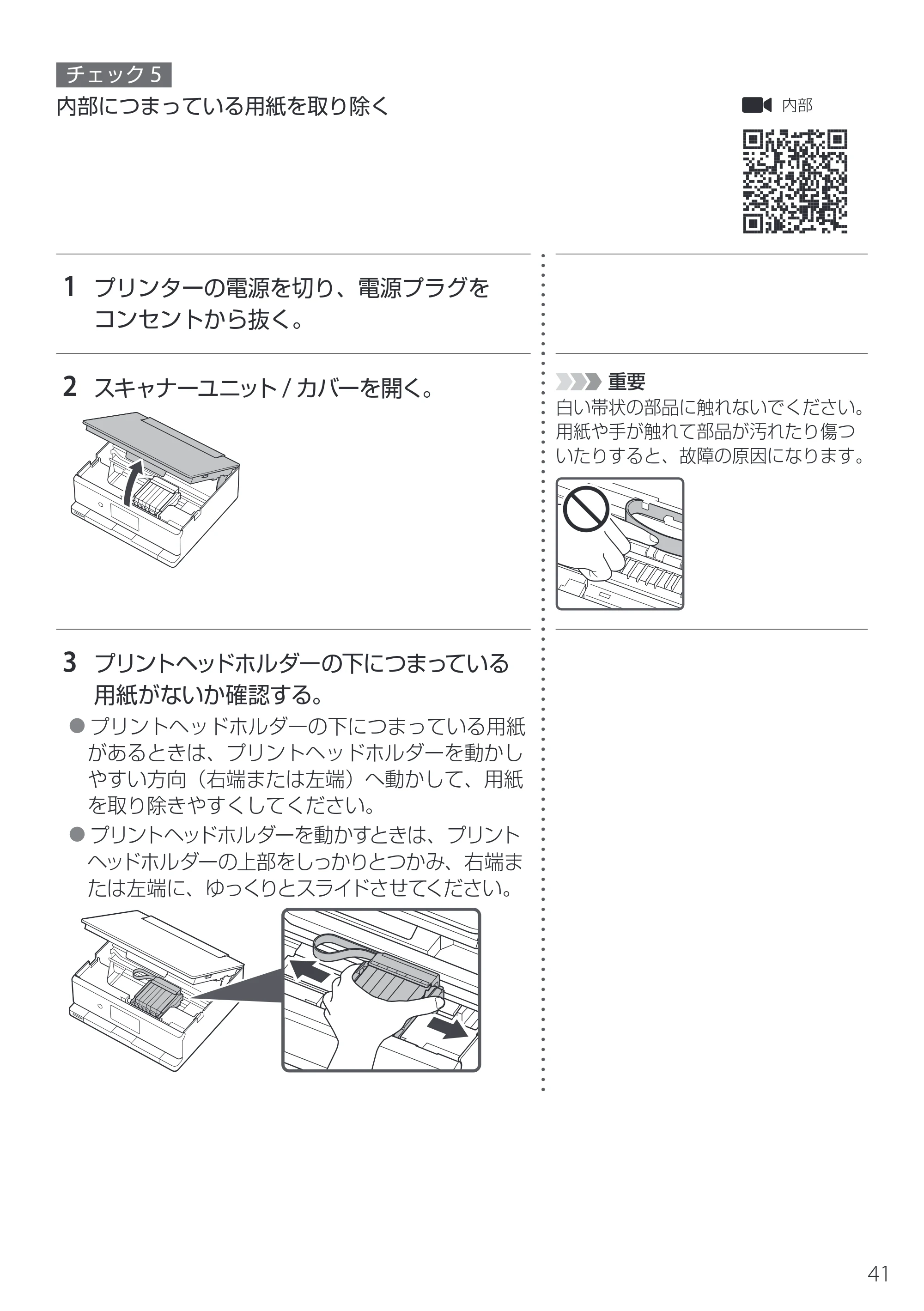 キヤノン PIXUS XK510 設置・基本操作マニュアル 2025年10月22日掲載（PDF：6.2MB） — 原本ページ — 43ページ