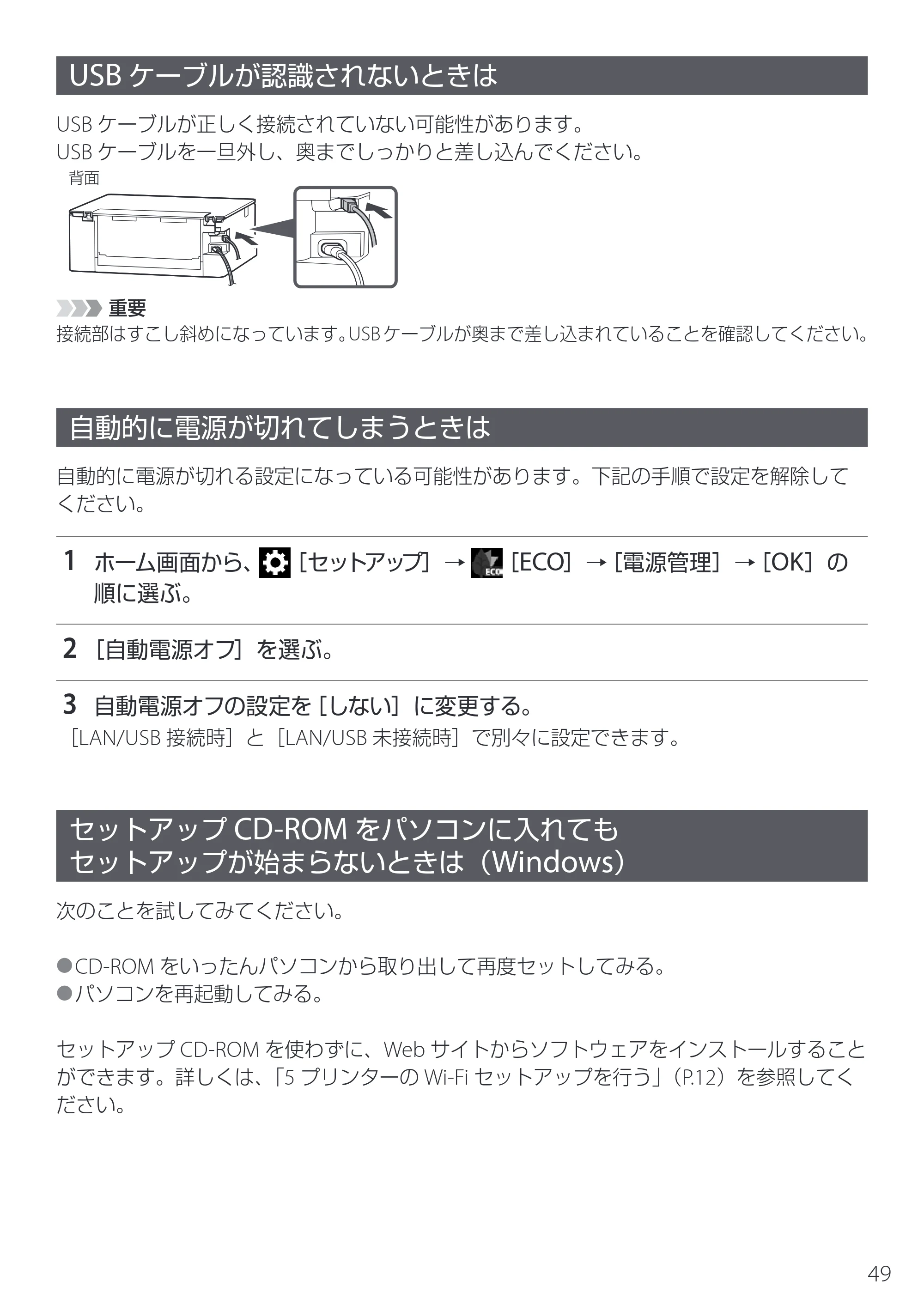 キヤノン PIXUS XK510 設置・基本操作マニュアル 2025年10月22日掲載（PDF：6.2MB） — USBケーブルが認識されないときは — 原本ページ — 51ページ