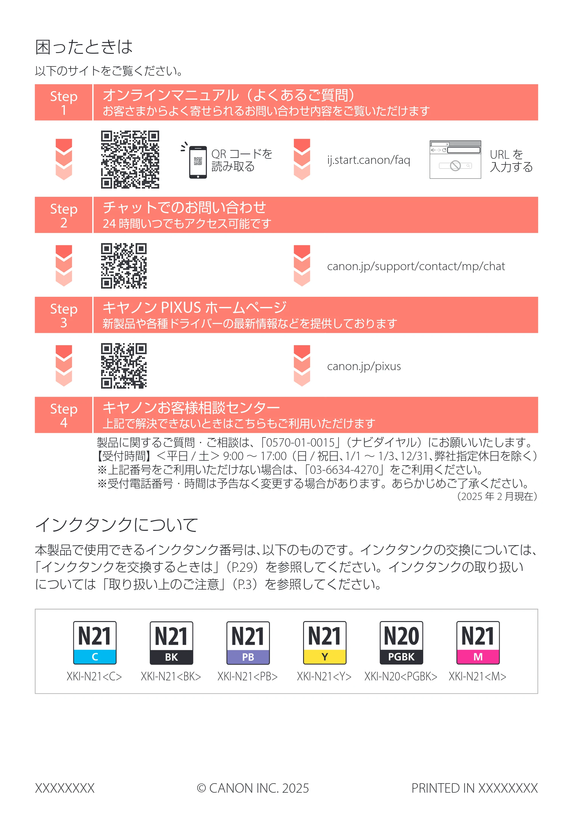 キヤノン PIXUS XK510 設置・基本操作マニュアル 2025年10月22日掲載（PDF：6.2MB） — 原本ページ — 56ページ