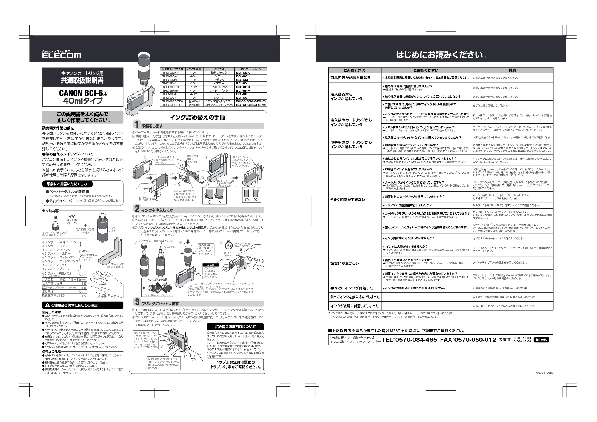 エレコム THC-6G4 / THC-6R4 取扱説明書 — 原本ページ — 1ページ
