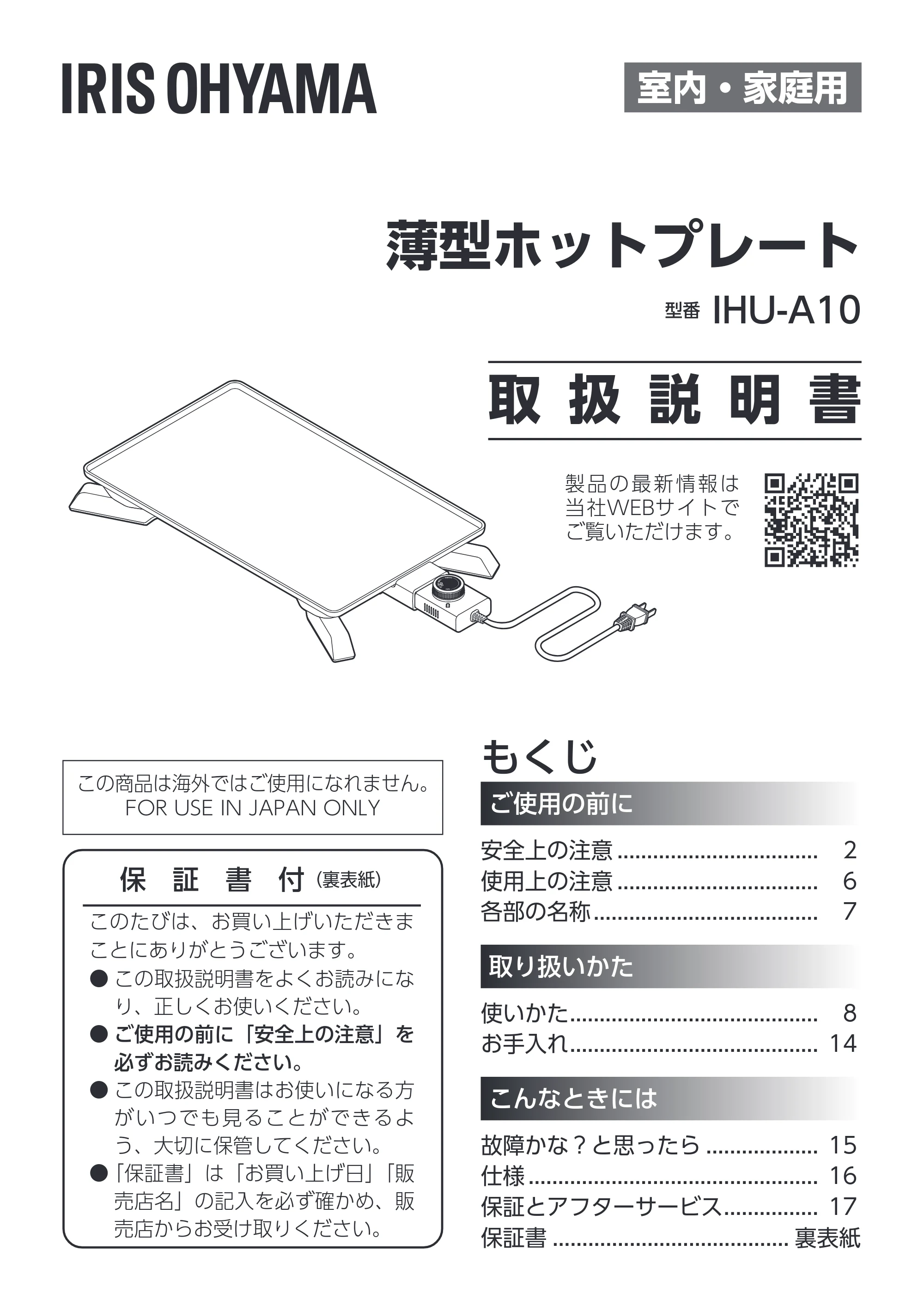 アイリスオーヤマ IHU-A10 取扱説明書 — 原本ページ — 1ページ