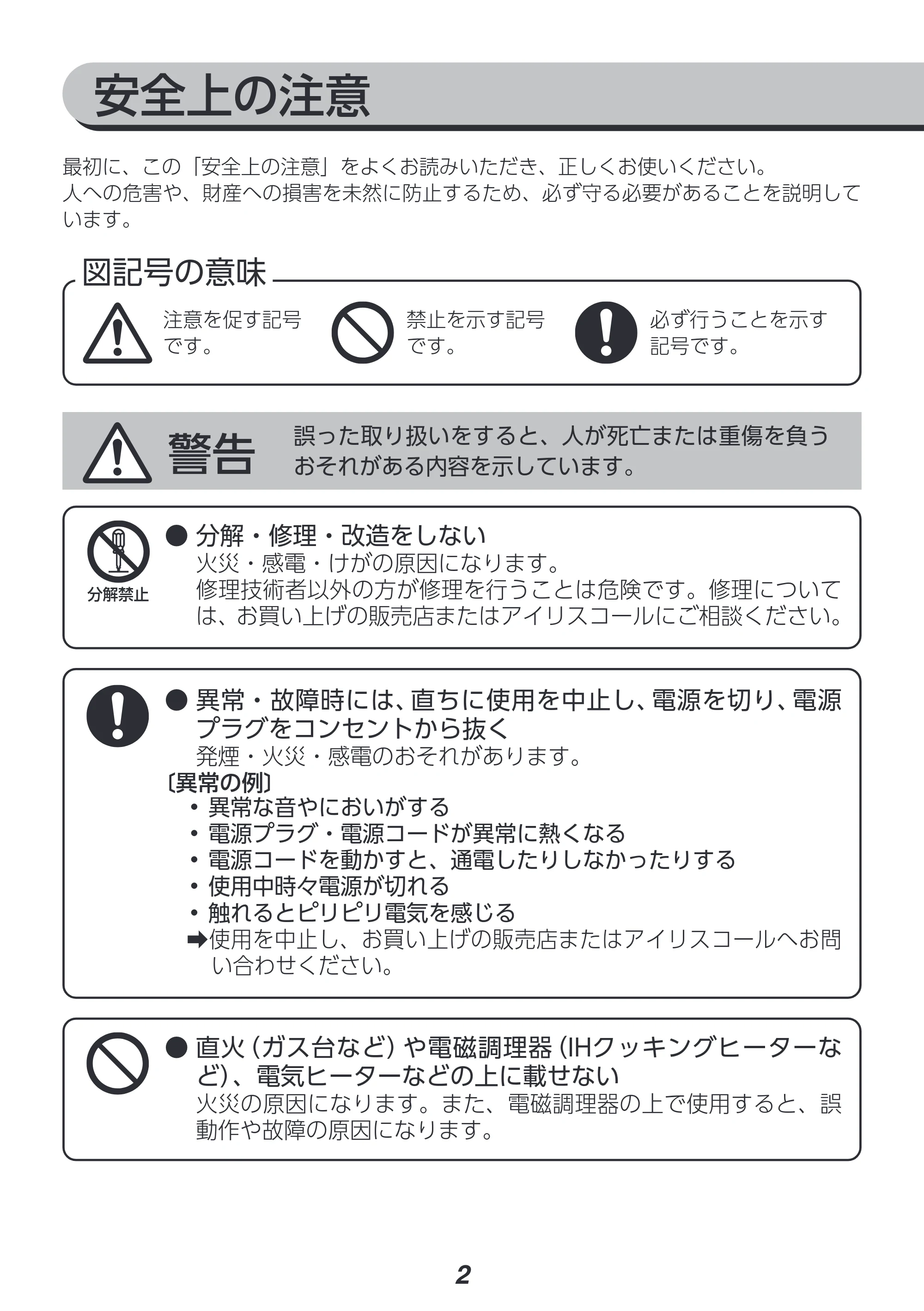 アイリスオーヤマ IHU-A10 取扱説明書 — 原本ページ — 2ページ