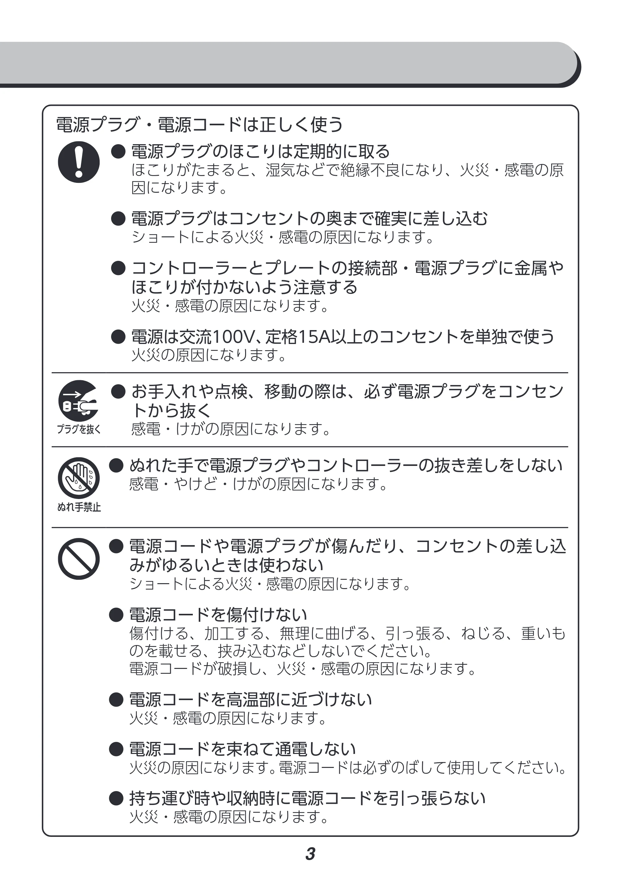アイリスオーヤマ IHU-A10 取扱説明書 — 原本ページ — 3ページ