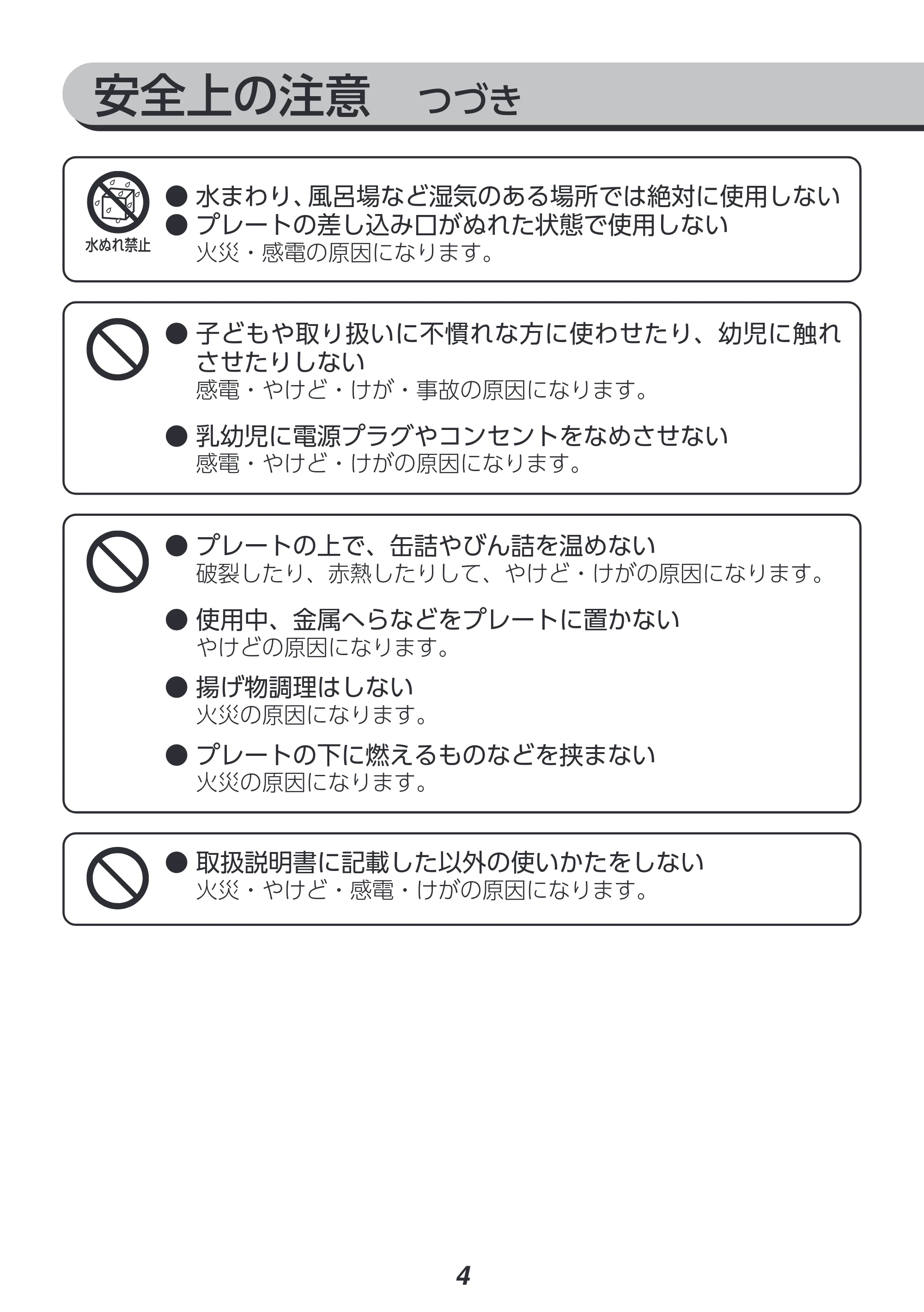 アイリスオーヤマ IHU-A10 取扱説明書 — 原本ページ — 4ページ