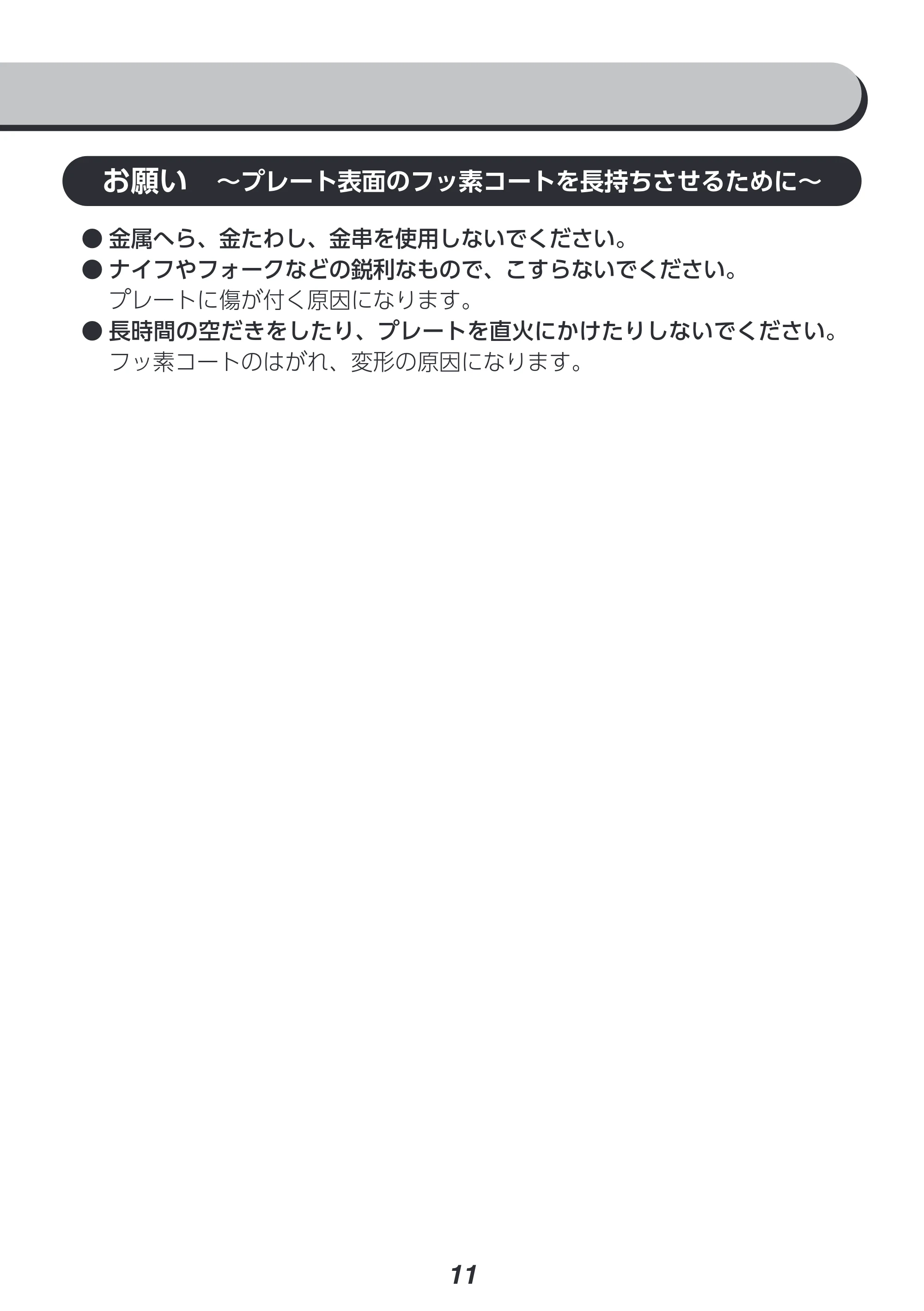 アイリスオーヤマ IHU-A10 取扱説明書 — 原本ページ — 11ページ