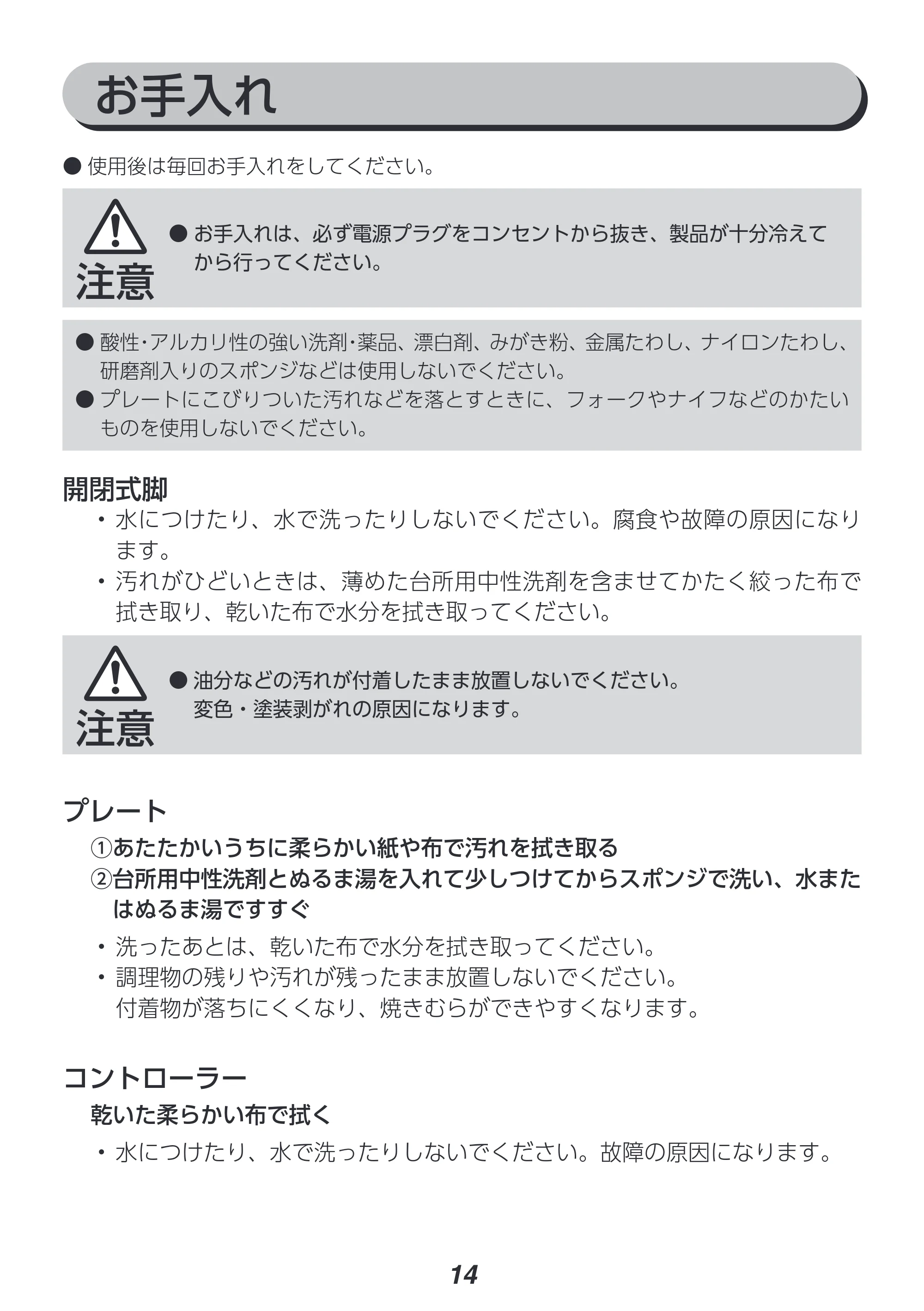 アイリスオーヤマ IHU-A10 取扱説明書 — 原本ページ — 14ページ