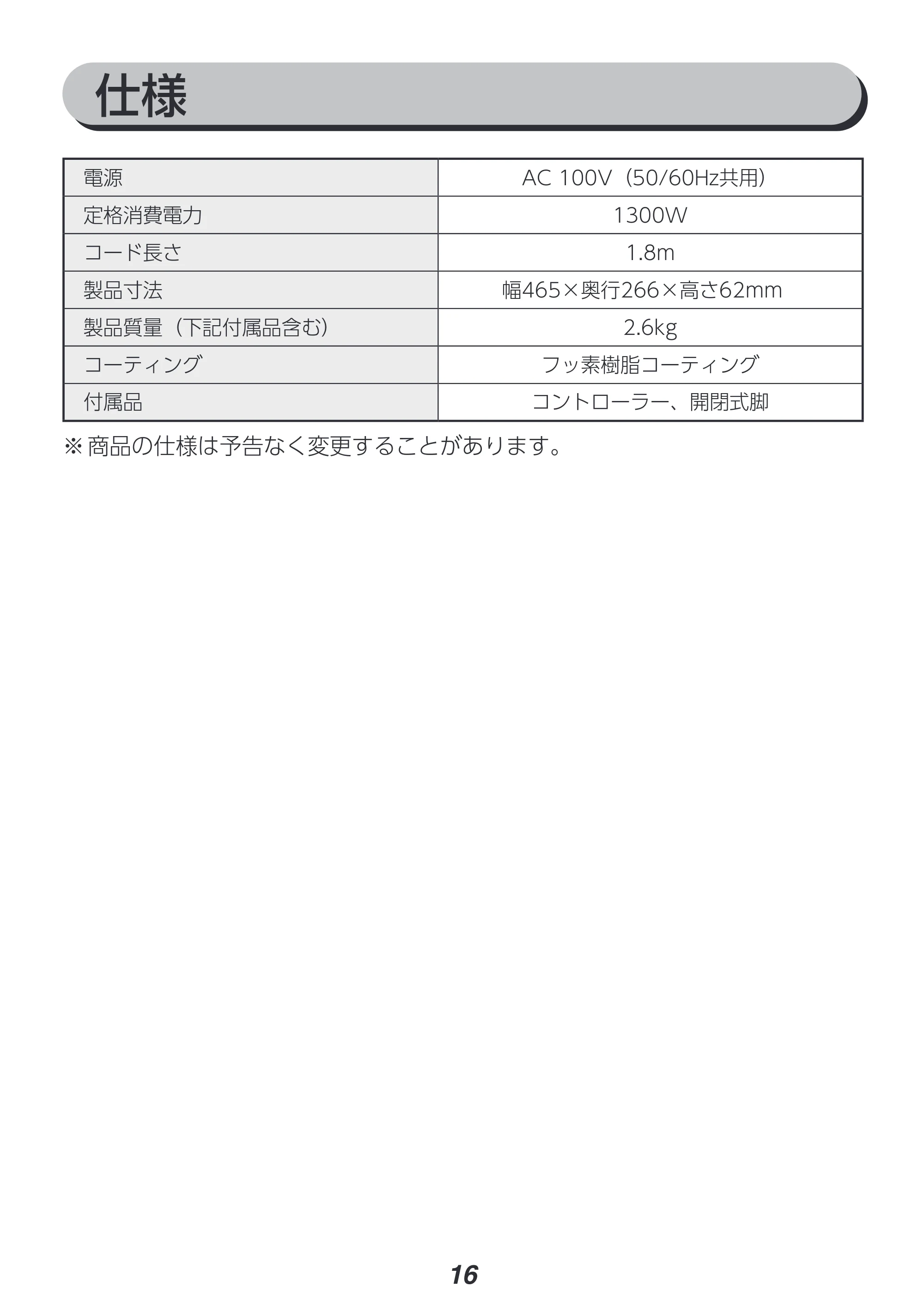 アイリスオーヤマ IHU-A10 取扱説明書 — 原本ページ — 16ページ