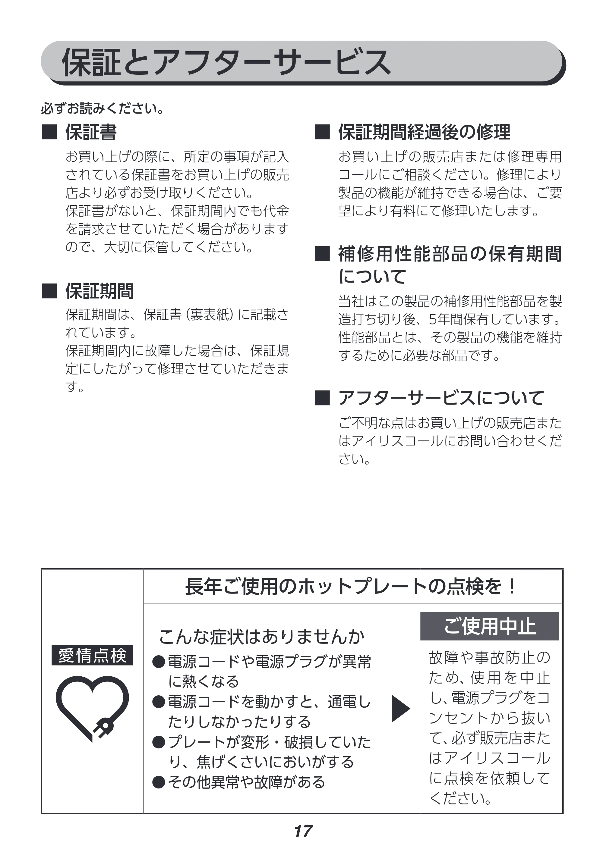 アイリスオーヤマ IHU-A10 取扱説明書 — 原本ページ — 17ページ