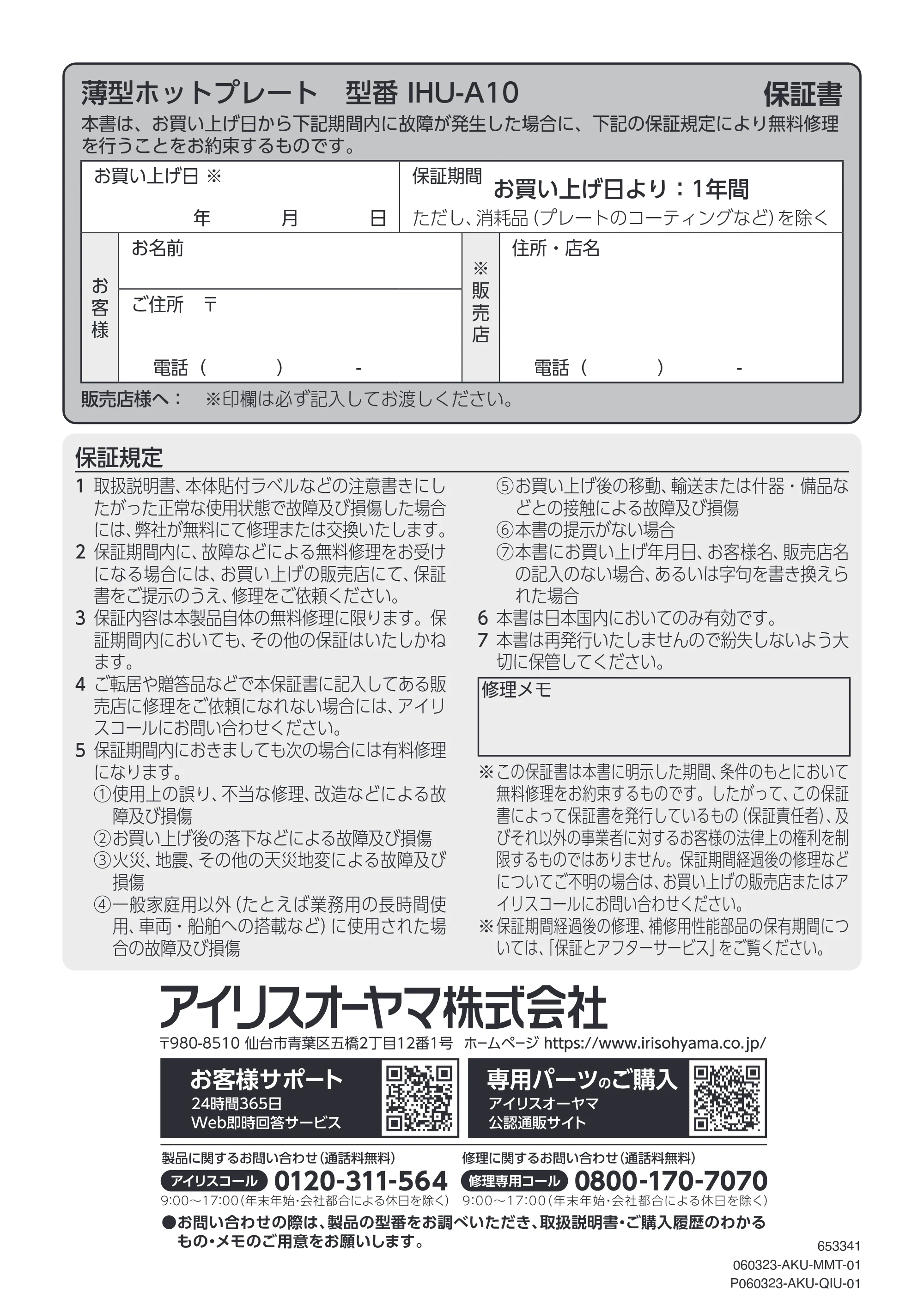 アイリスオーヤマ IHU-A10 取扱説明書 — 原本ページ — 20ページ