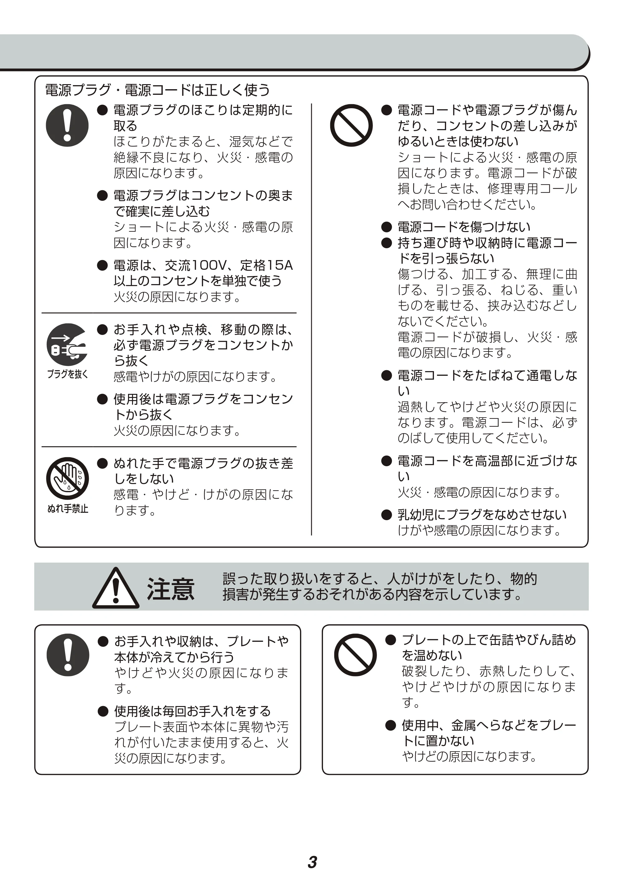アイリスオーヤマ MHP-R102-WC 取扱説明書 — 原本ページ — 3ページ