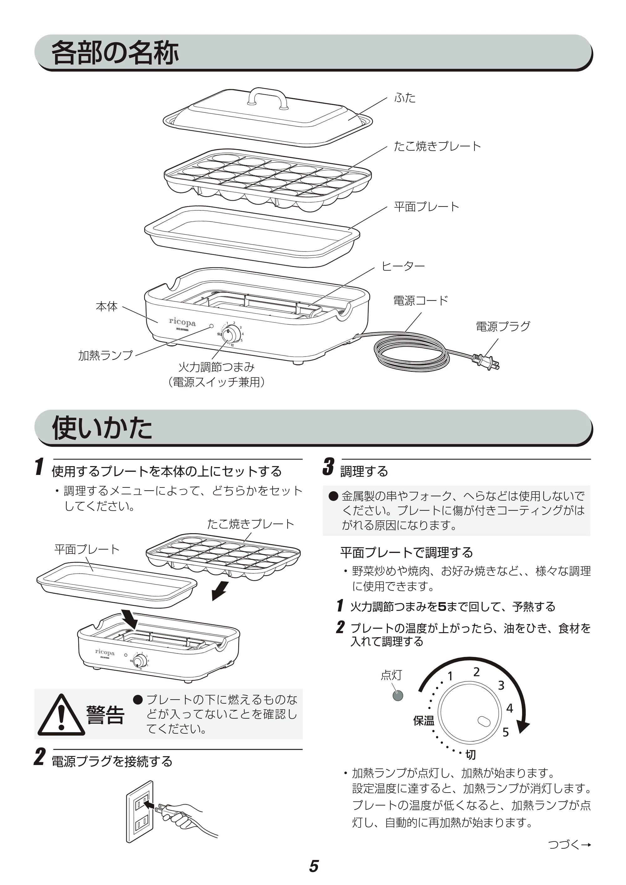アイリスオーヤマ MHP-R102-WC 取扱説明書 — 原本ページ — 5ページ