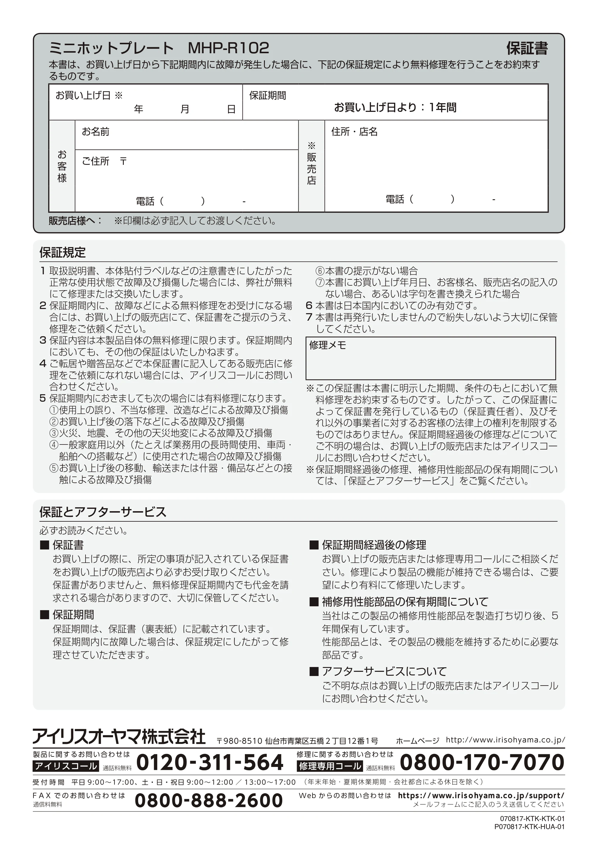 アイリスオーヤマ MHP-R102-WC 取扱説明書 — 原本ページ — 8ページ