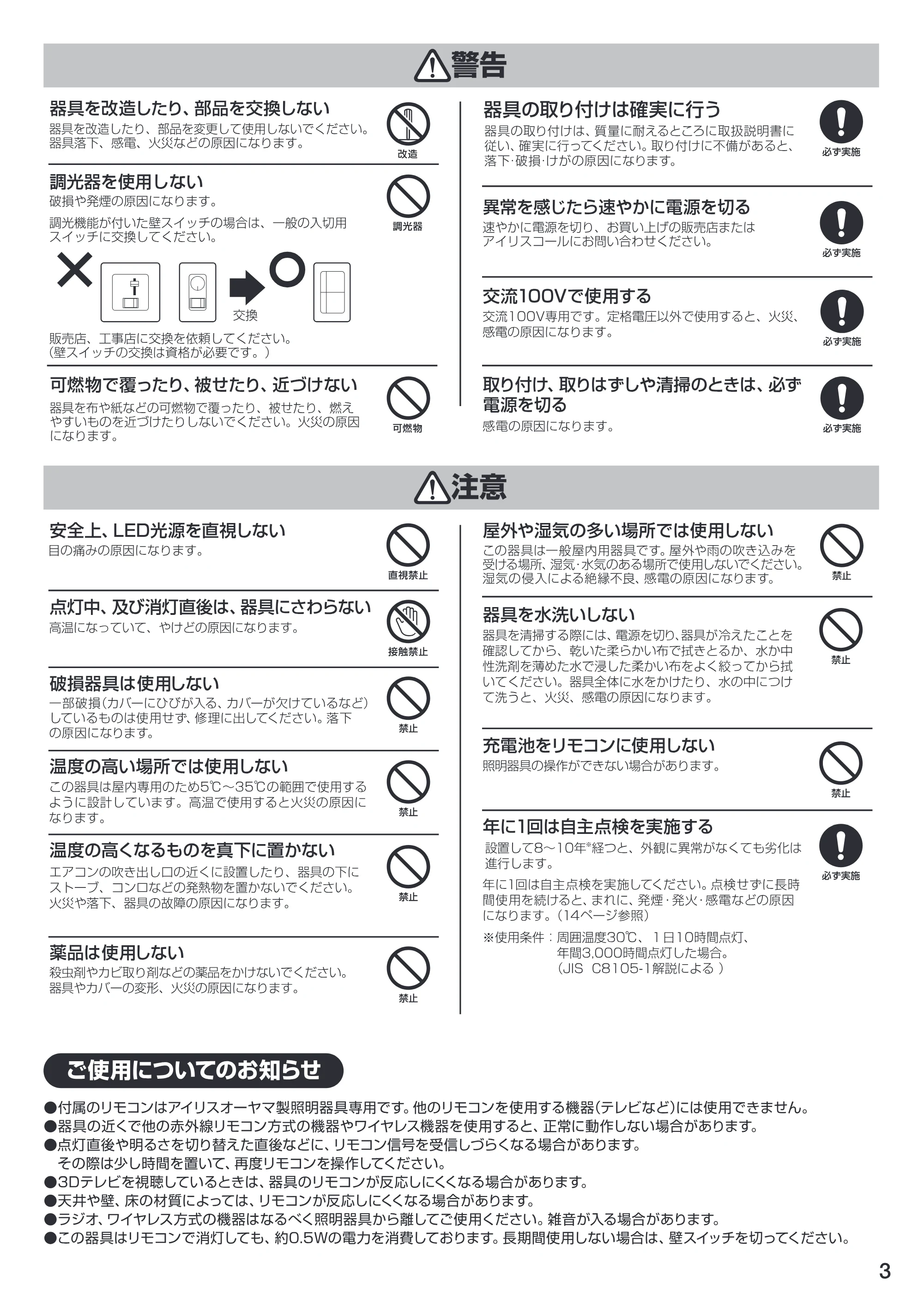 アイリスオーヤマ CL12DL-ALE 取扱説明書 — P03 — 原本ページ — 3ページ
