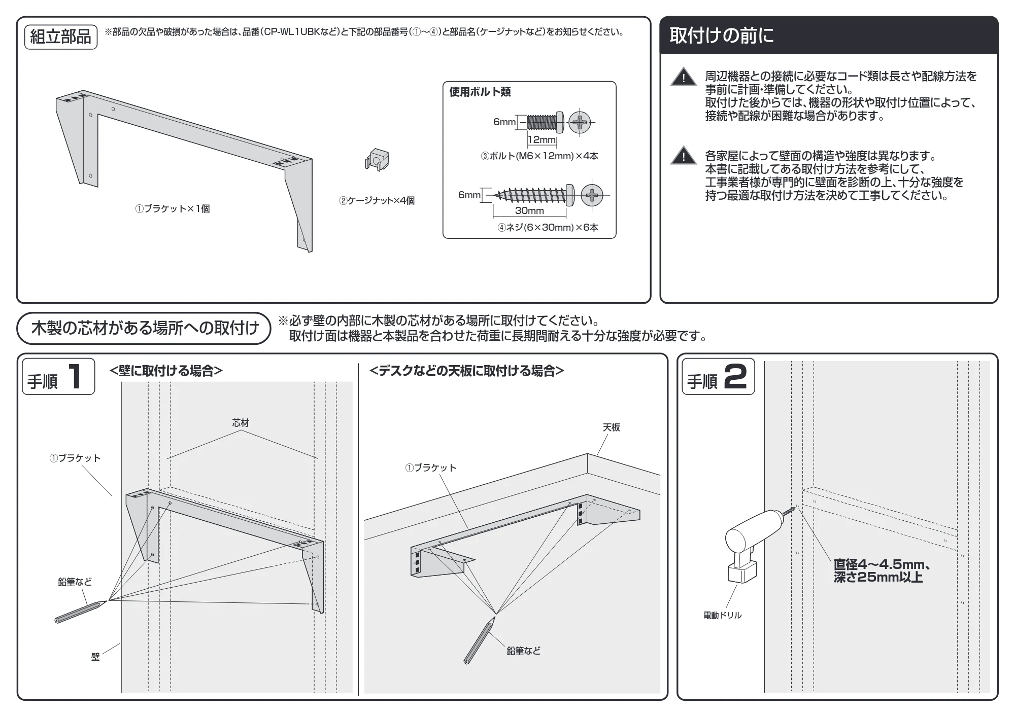 サンワサプライ CP-WL1UBK 組立説明書 — 原本ページ — 2ページ