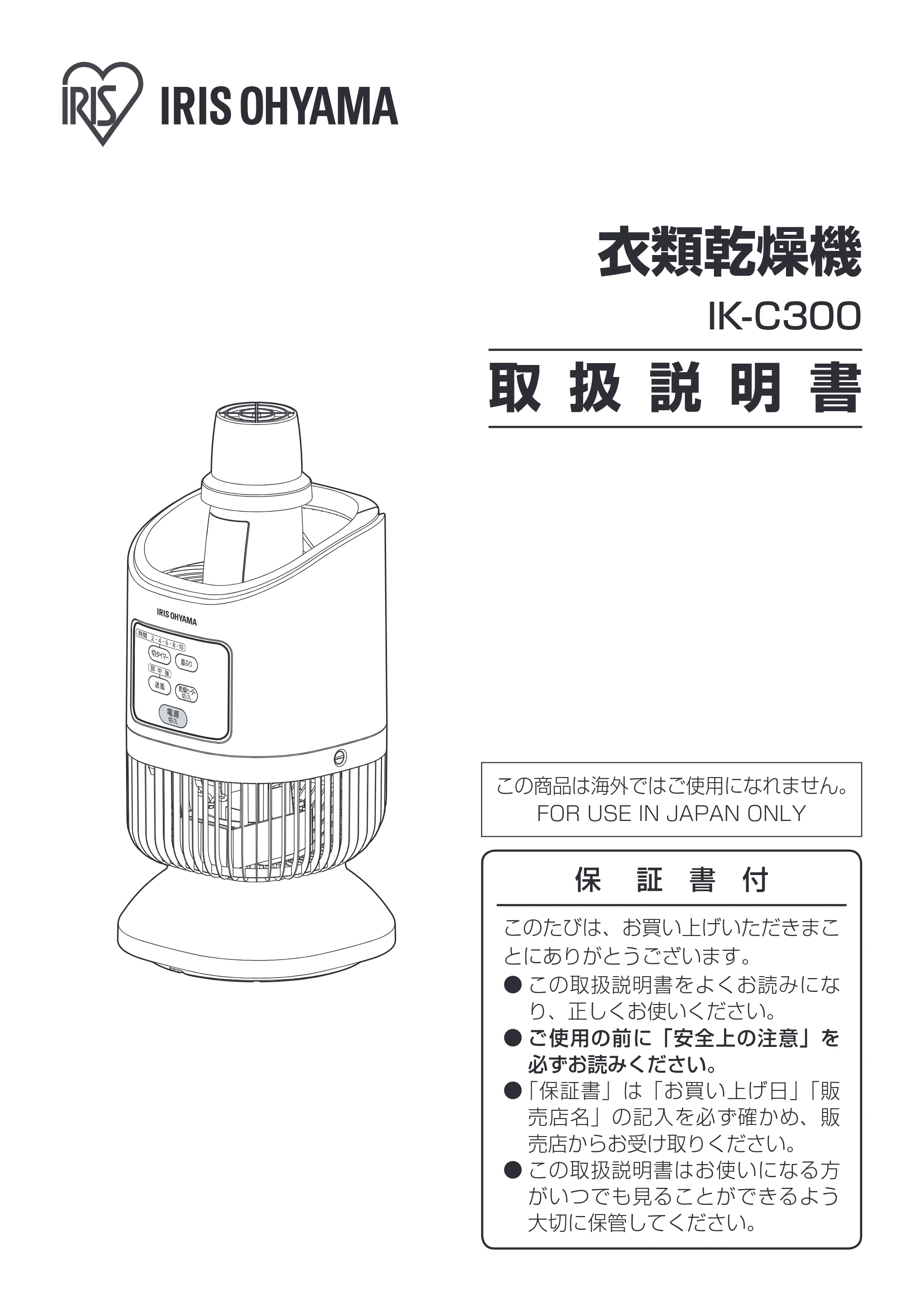 アイリスオーヤマ IK-C300 取扱説明書 — 原本ページ — 1ページ