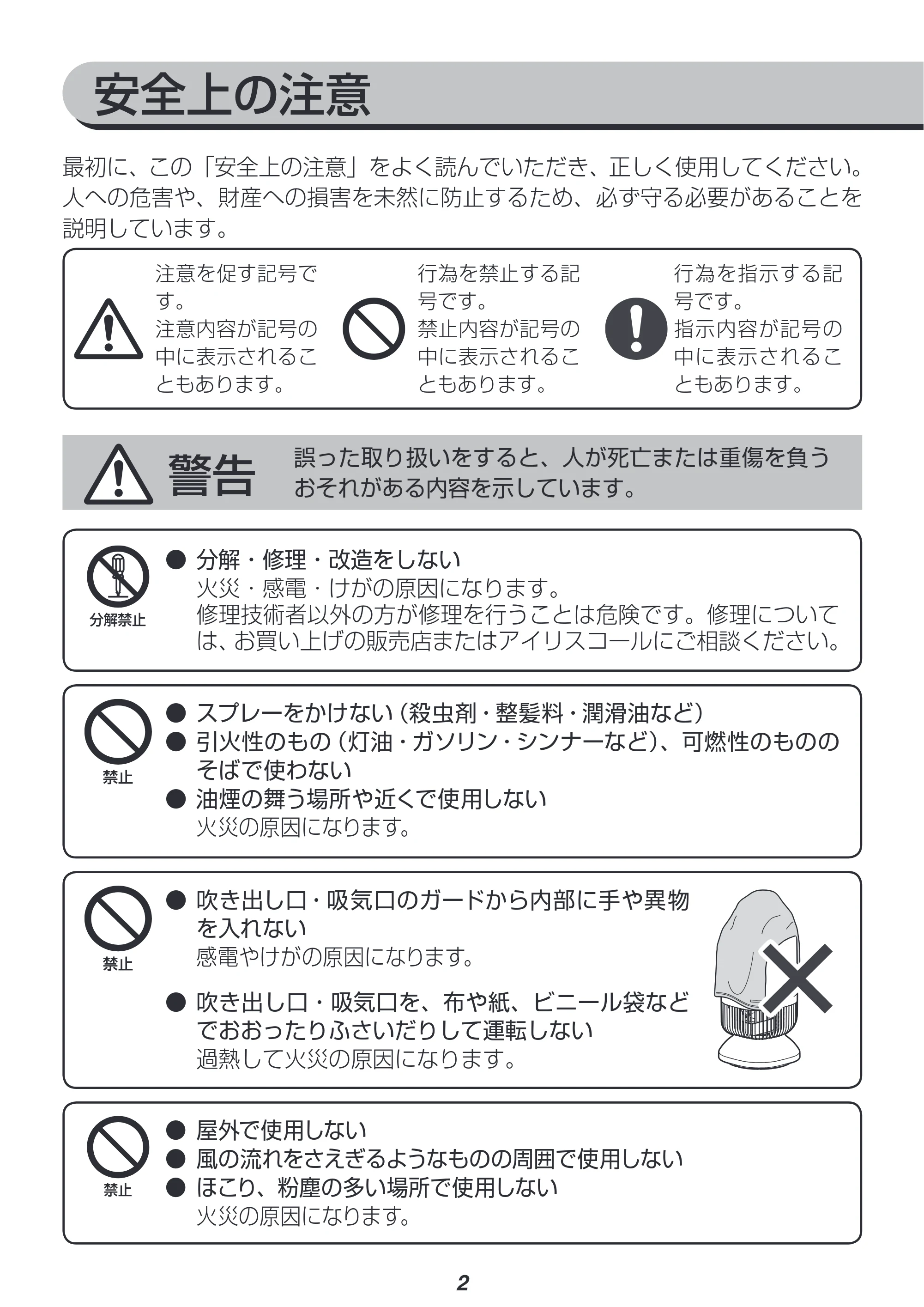 アイリスオーヤマ IK-C300 取扱説明書 — 原本ページ — 2ページ