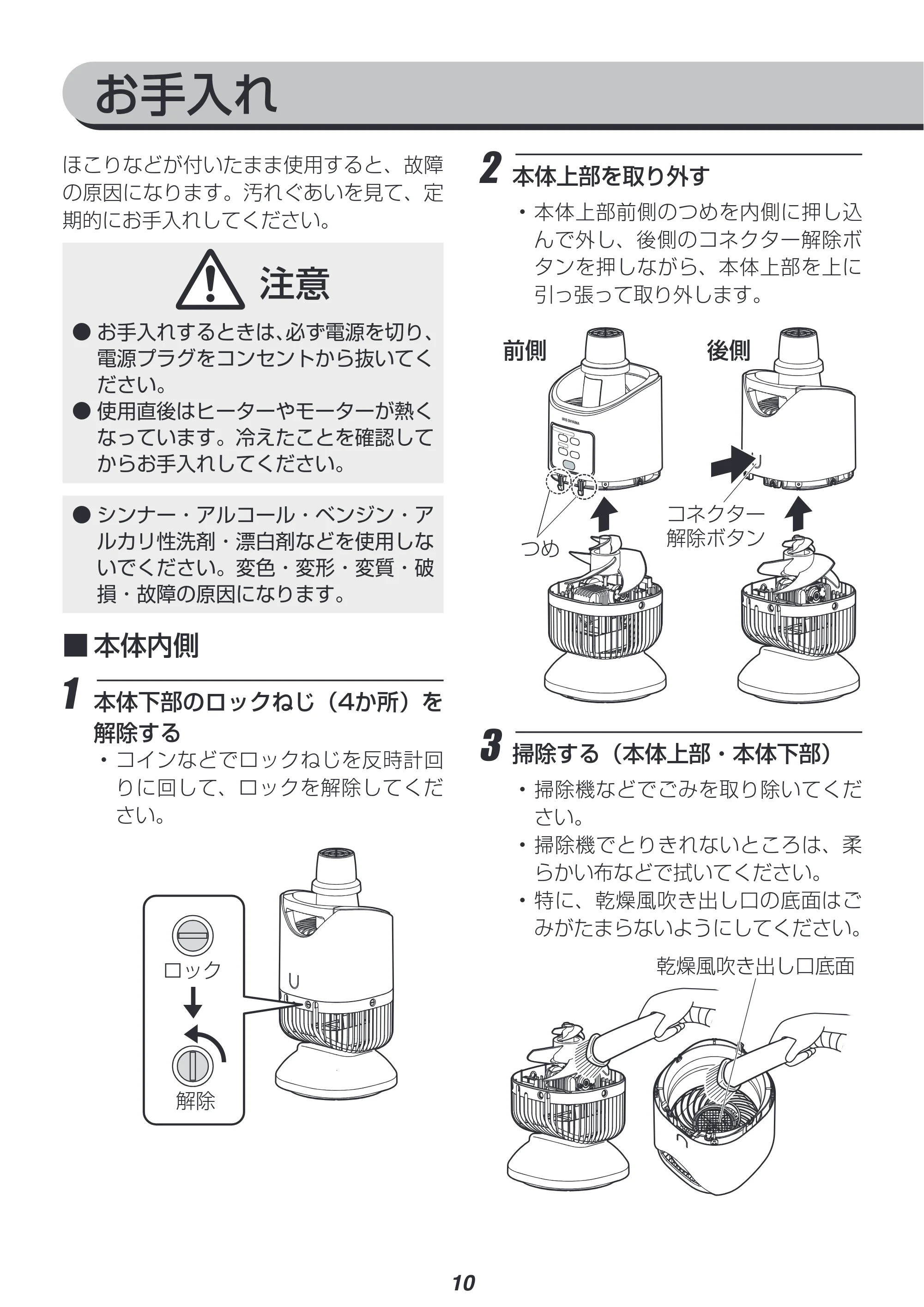 アイリスオーヤマ IK-C300 取扱説明書 — 原本ページ — 10ページ