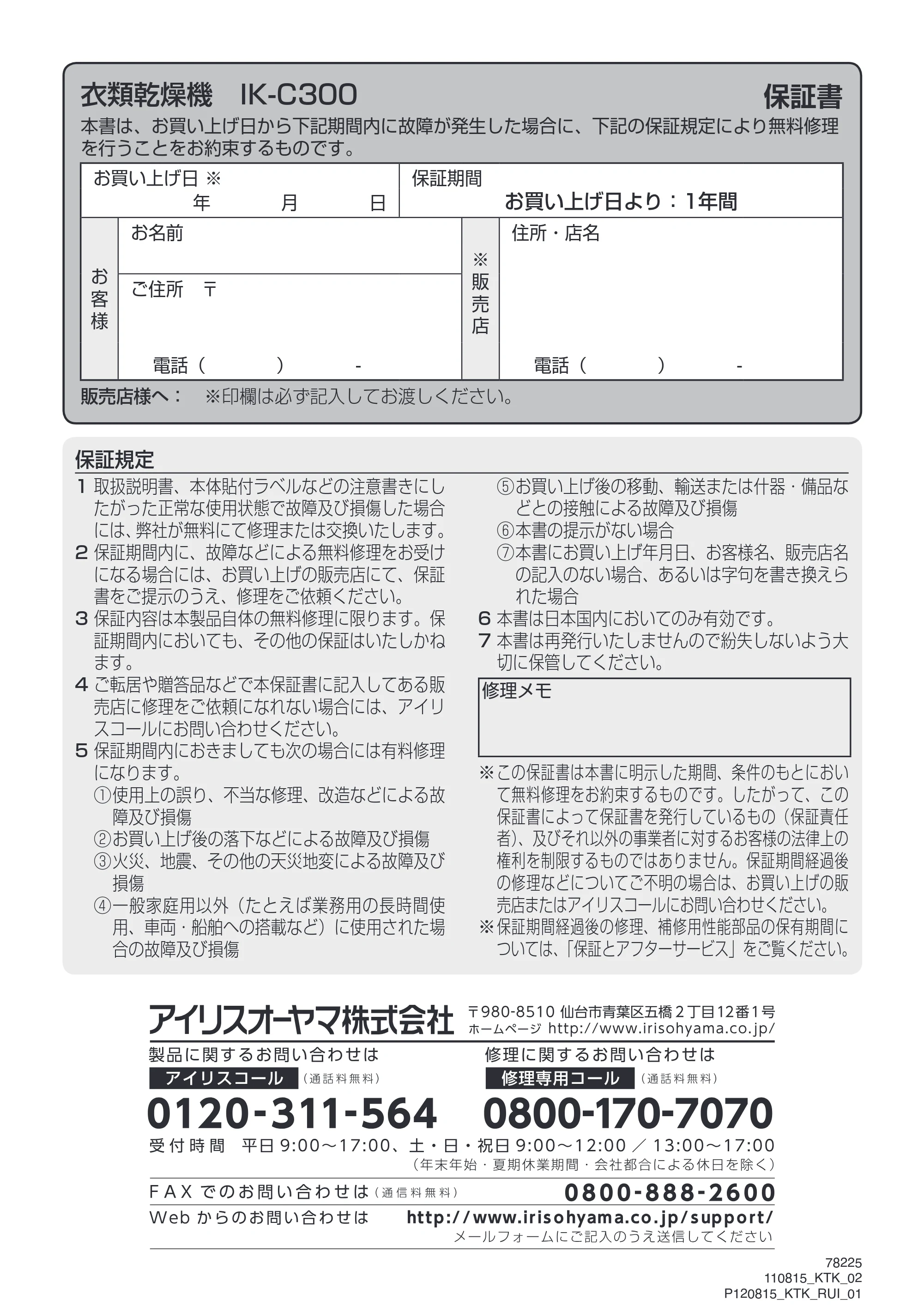 アイリスオーヤマ IK-C300 取扱説明書 — 原本ページ — 16ページ