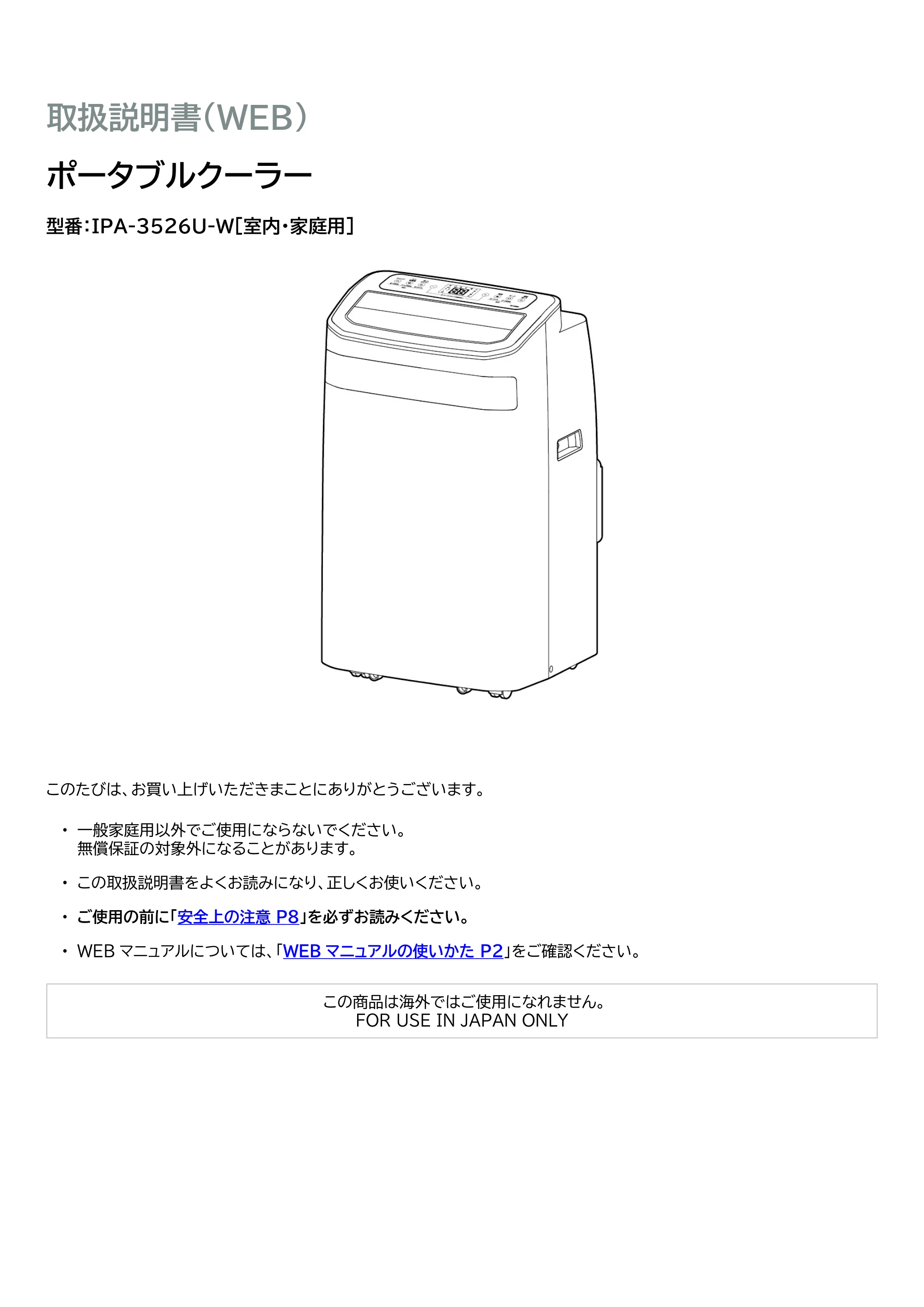 アイリスオーヤマ IPA-3526U 取扱説明書 — 原本ページ — 1ページ