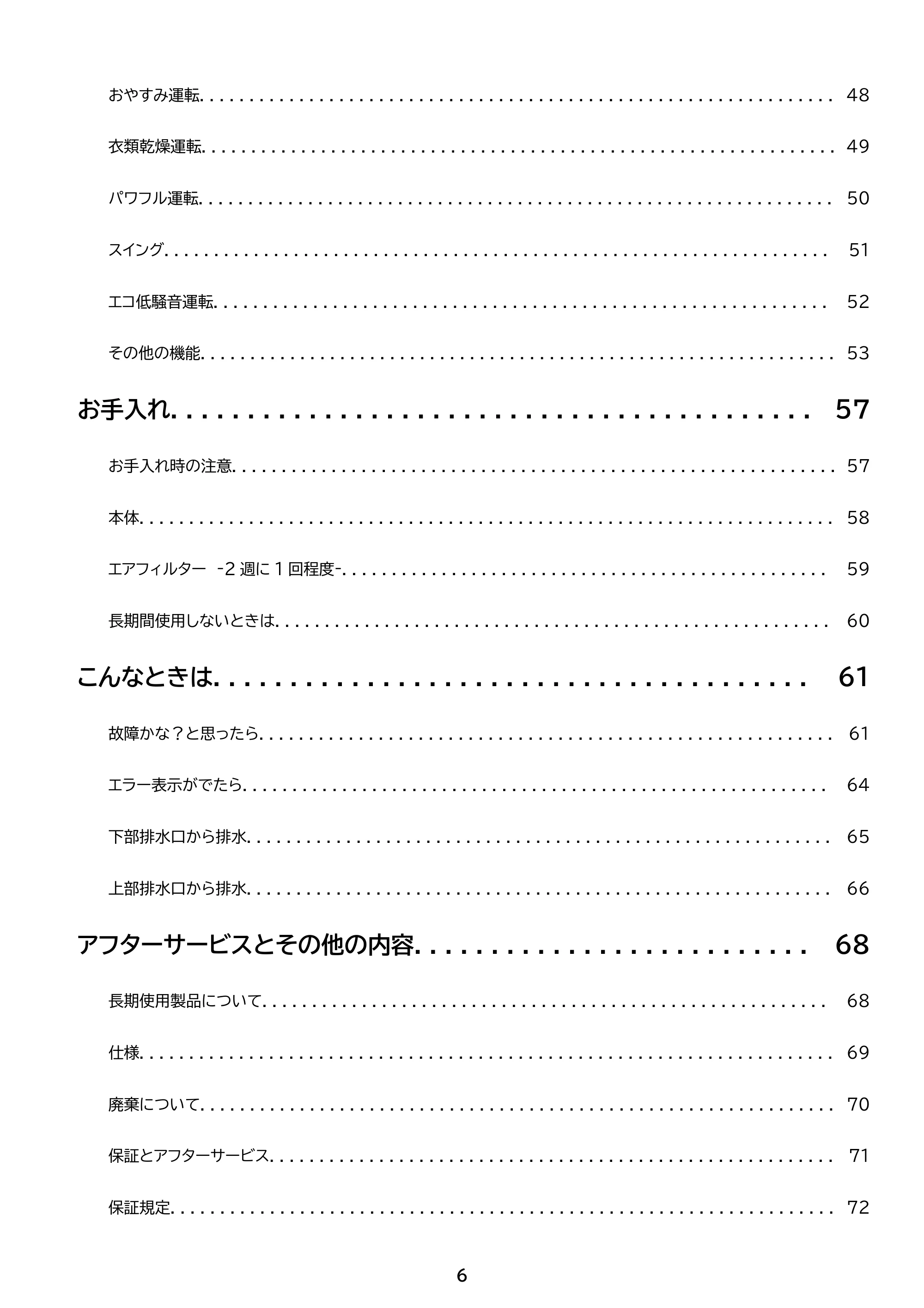 アイリスオーヤマ IPA-3526U 取扱説明書 — 原本ページ — 6ページ