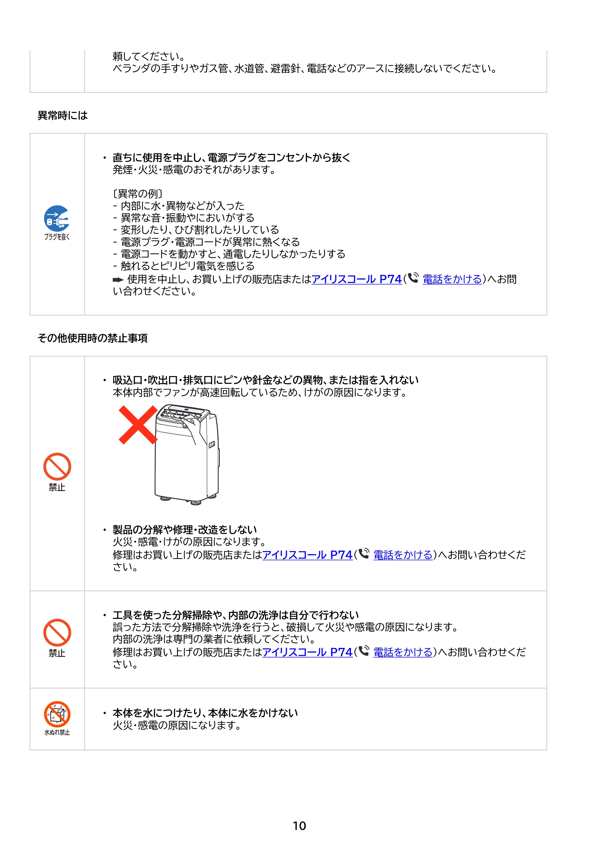 アイリスオーヤマ IPA-3526U 取扱説明書 — 原本ページ — 10ページ