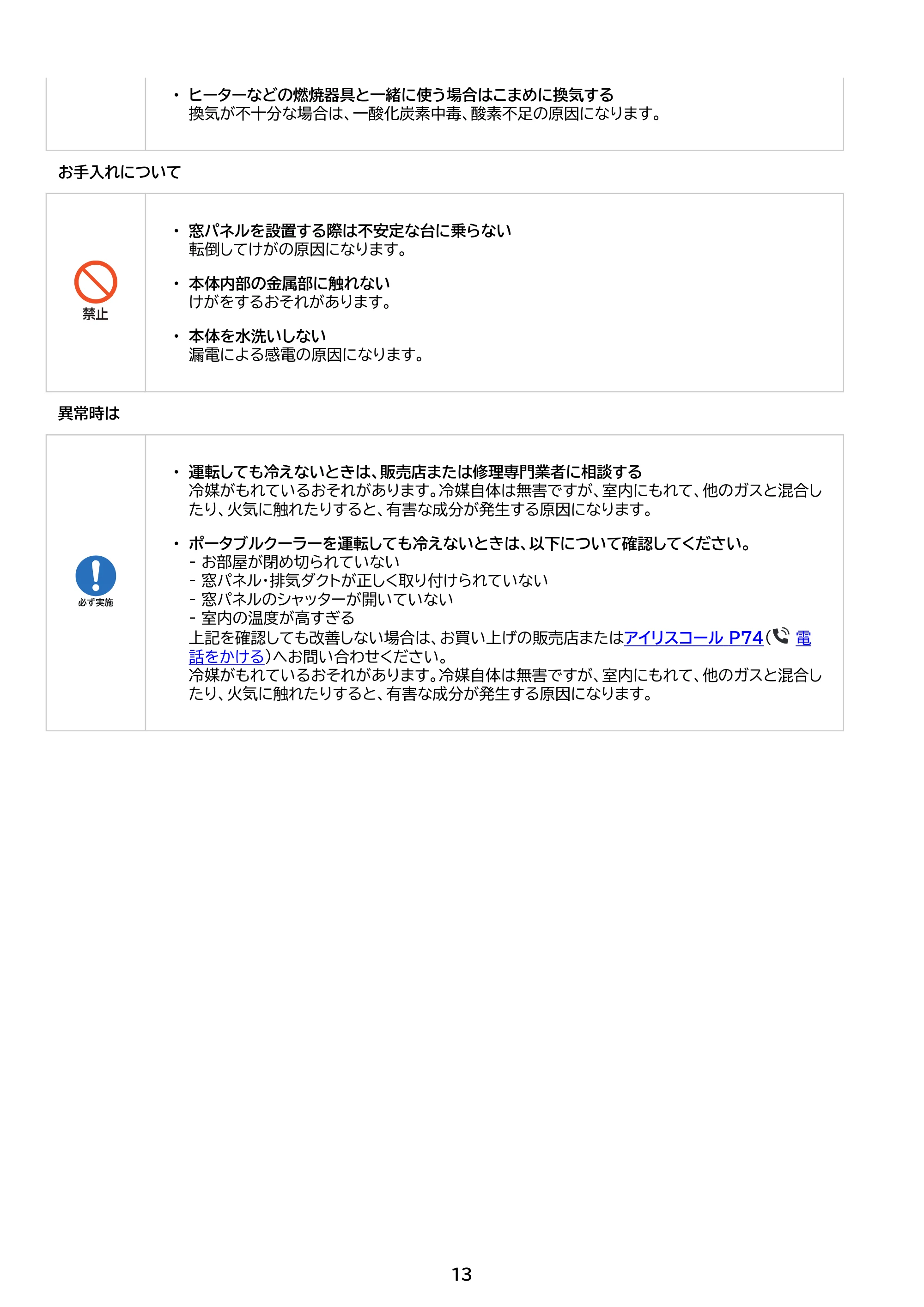 アイリスオーヤマ IPA-3526U 取扱説明書 — 原本ページ — 13ページ