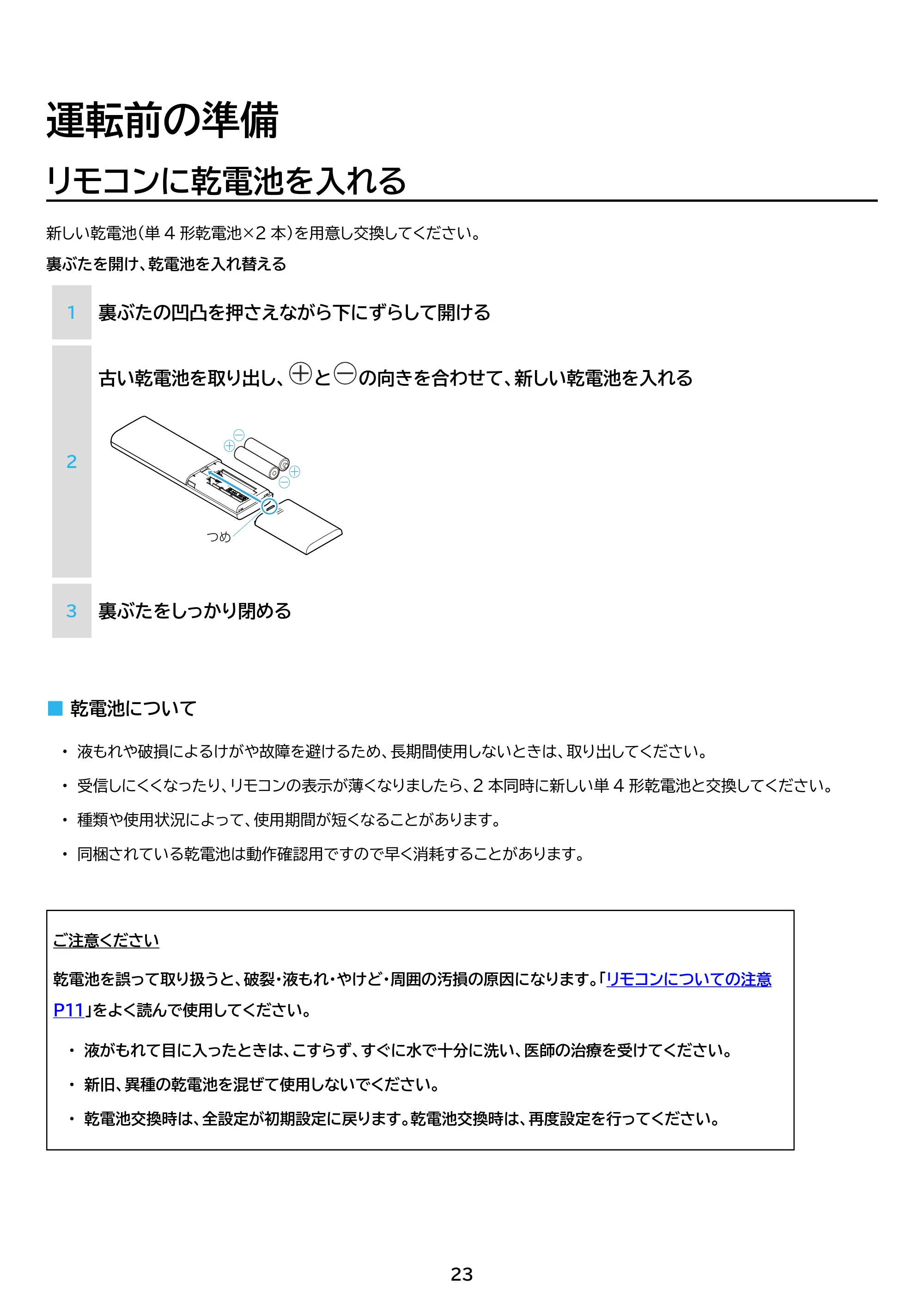 アイリスオーヤマ IPA-3526U 取扱説明書 — 原本ページ — 23ページ