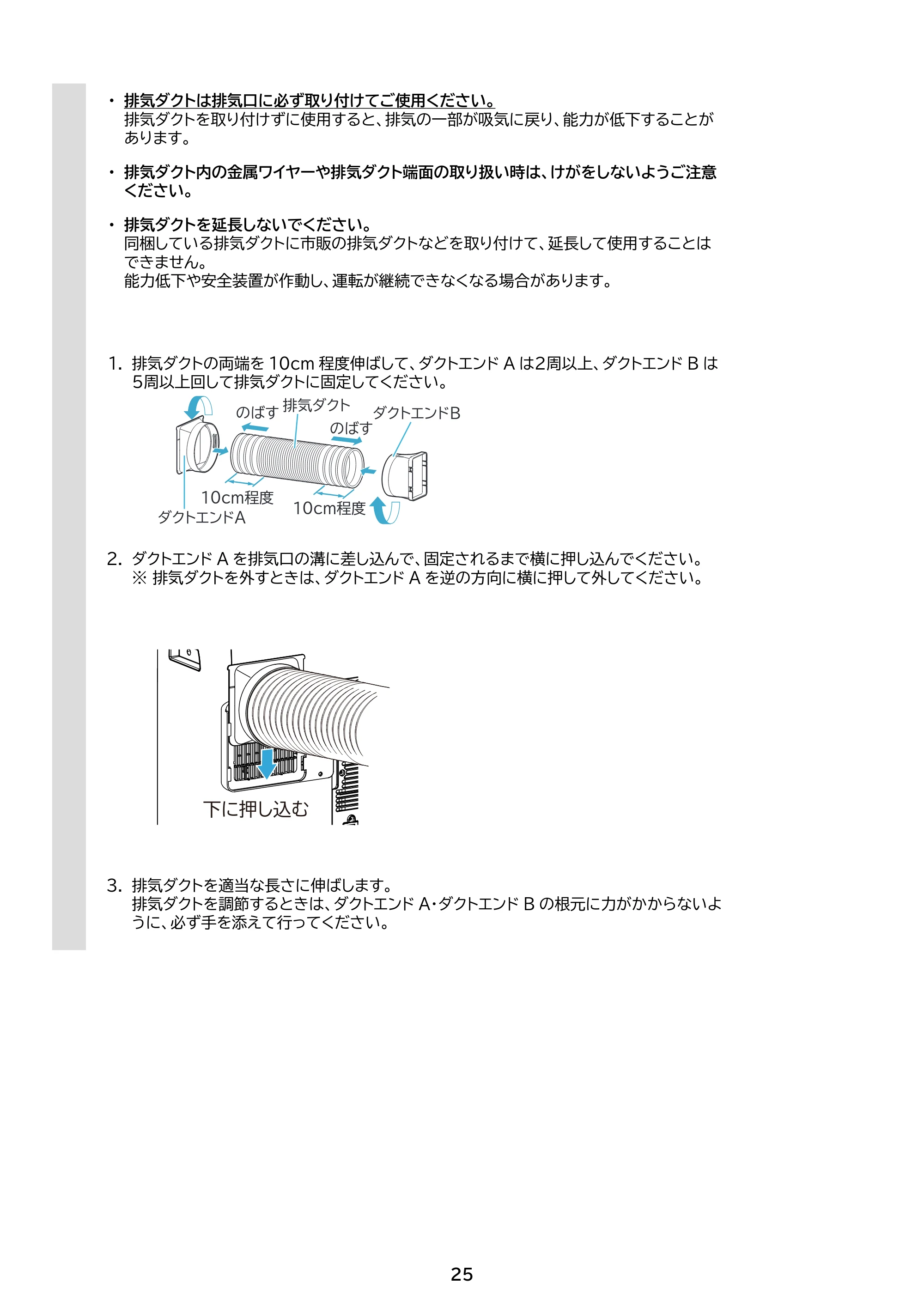 アイリスオーヤマ IPA-3526U 取扱説明書 — 原本ページ — 25ページ