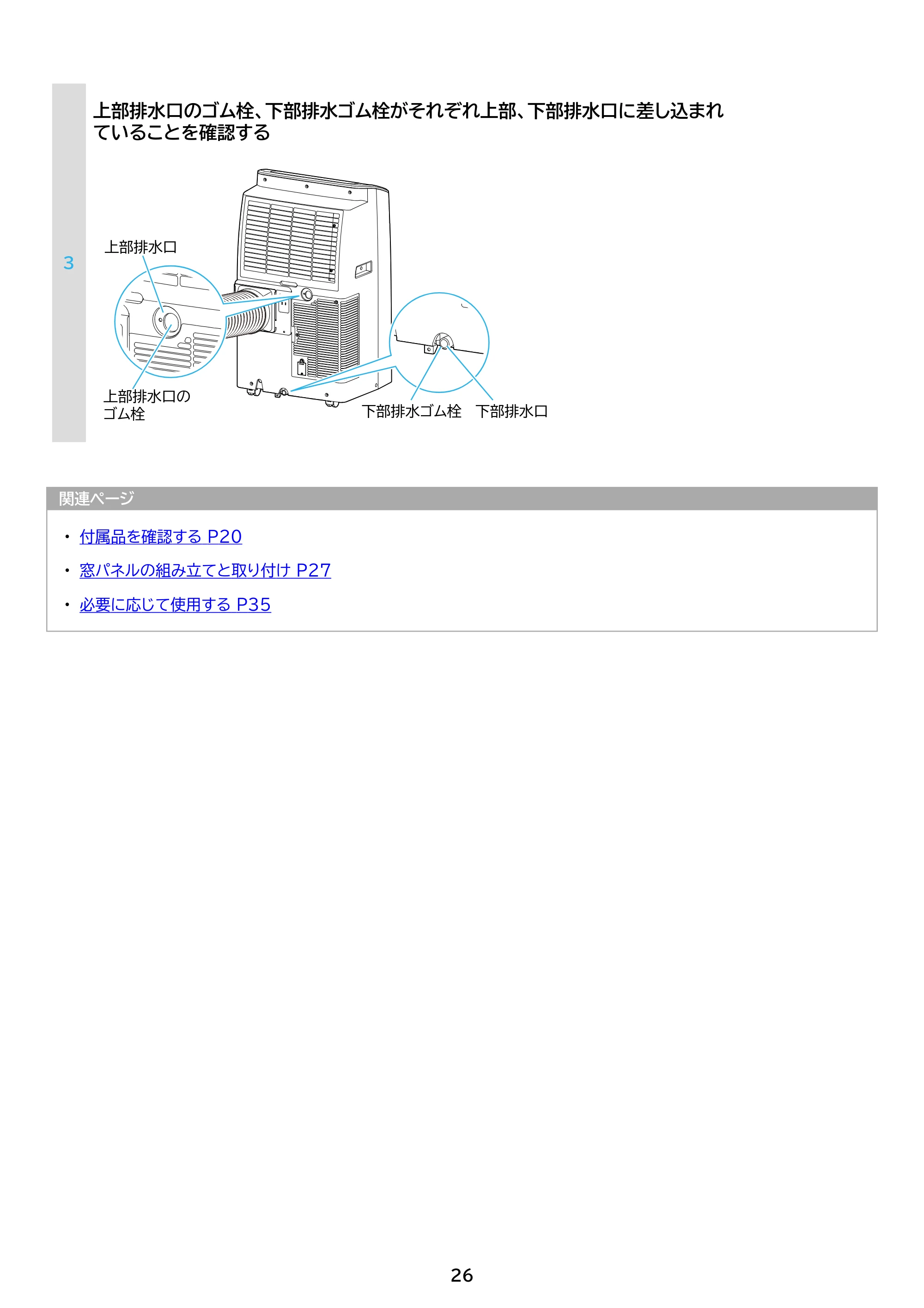 アイリスオーヤマ IPA-3526U 取扱説明書 — 原本ページ — 26ページ