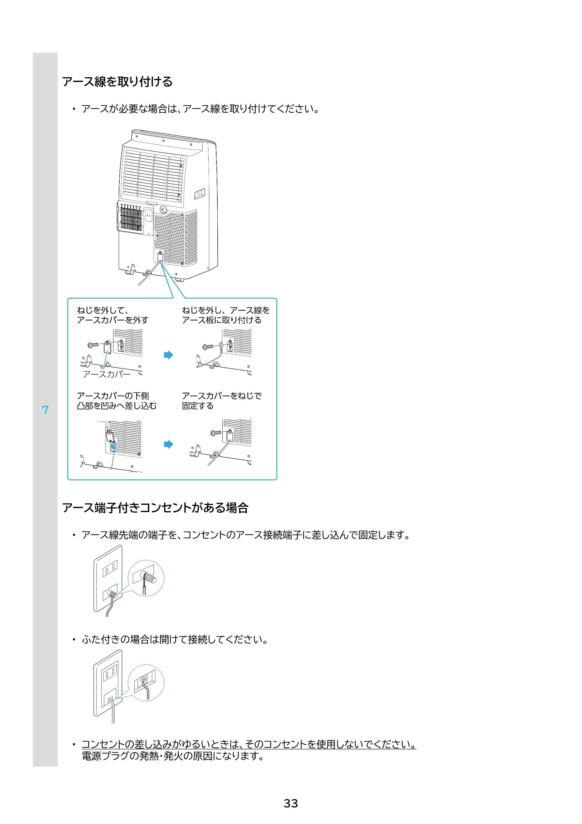 アイリスオーヤマ IPA-3526U 取扱説明書 — 原本ページ — 33ページ