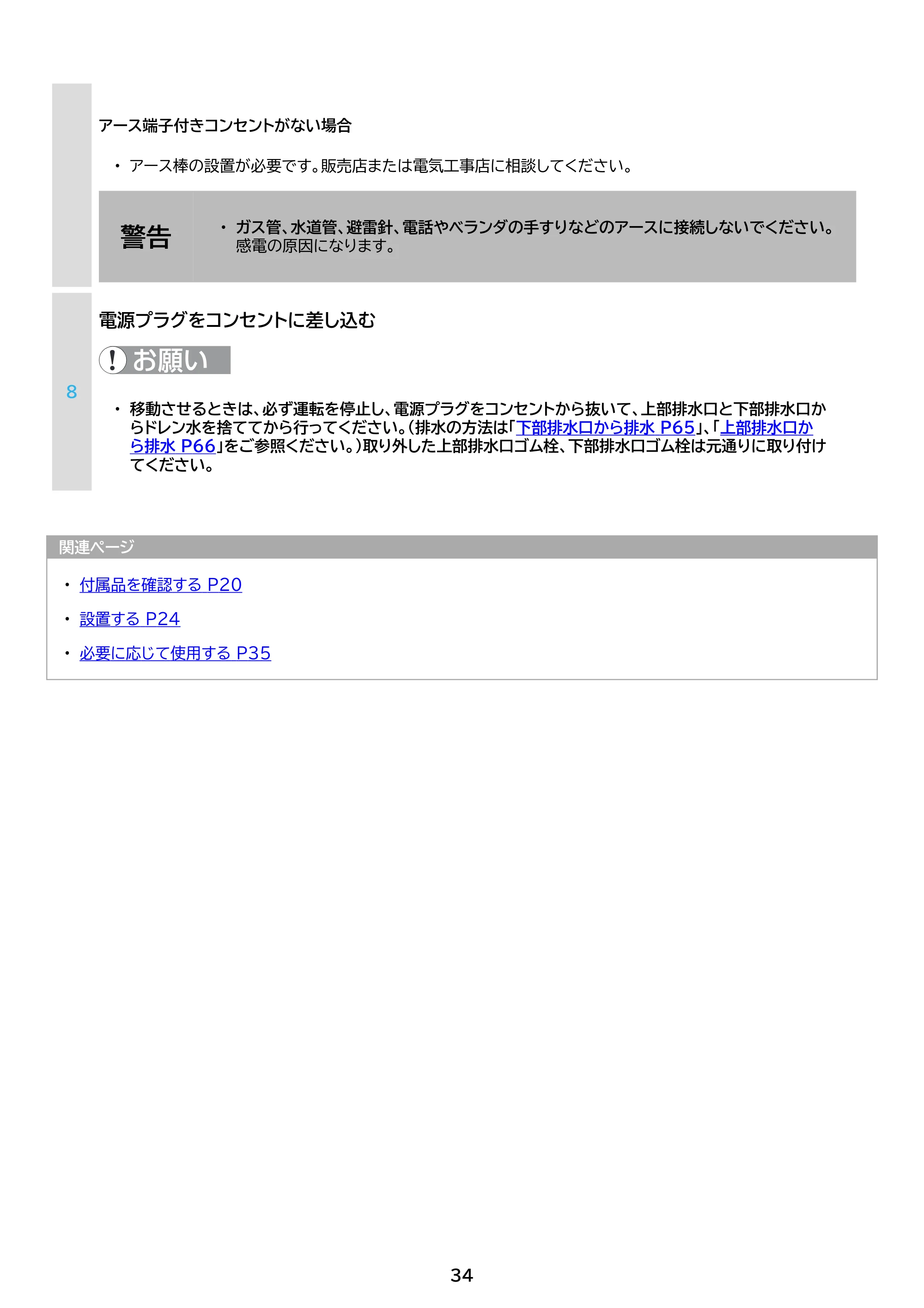 アイリスオーヤマ IPA-3526U 取扱説明書 — 原本ページ — 34ページ