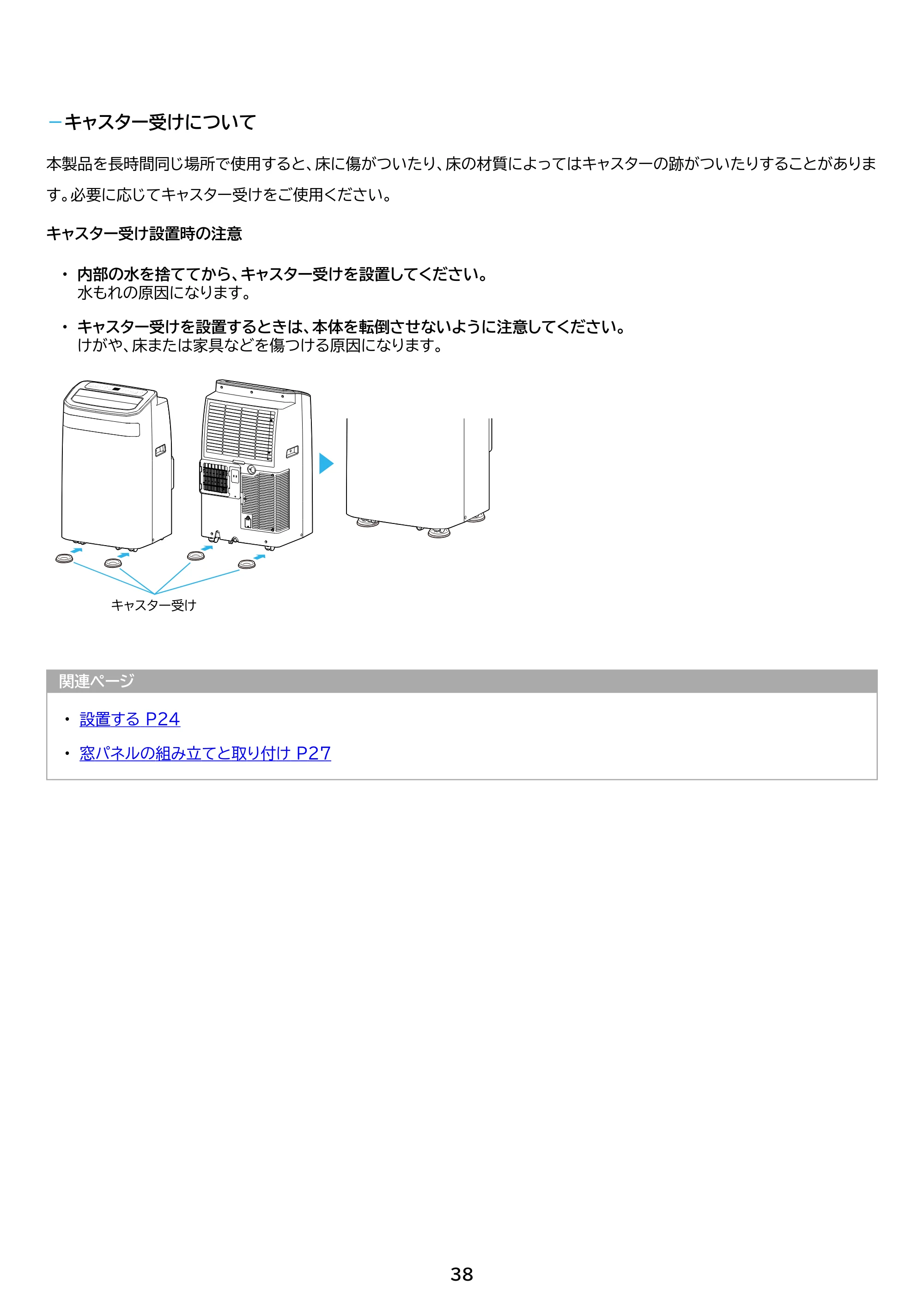 アイリスオーヤマ IPA-3526U 取扱説明書 — 原本ページ — 38ページ