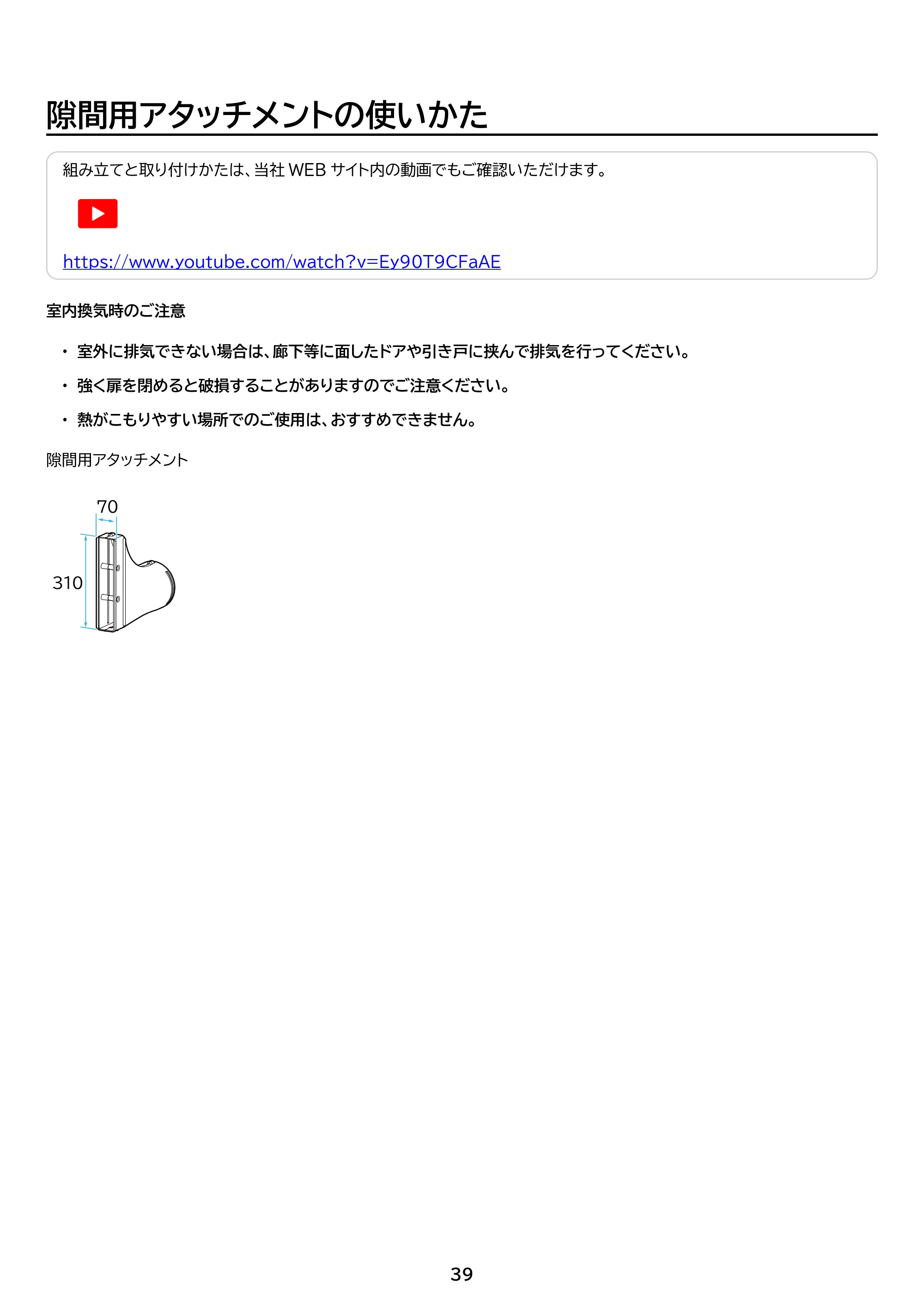 アイリスオーヤマ IPA-3526U 取扱説明書 — 原本ページ — 39ページ