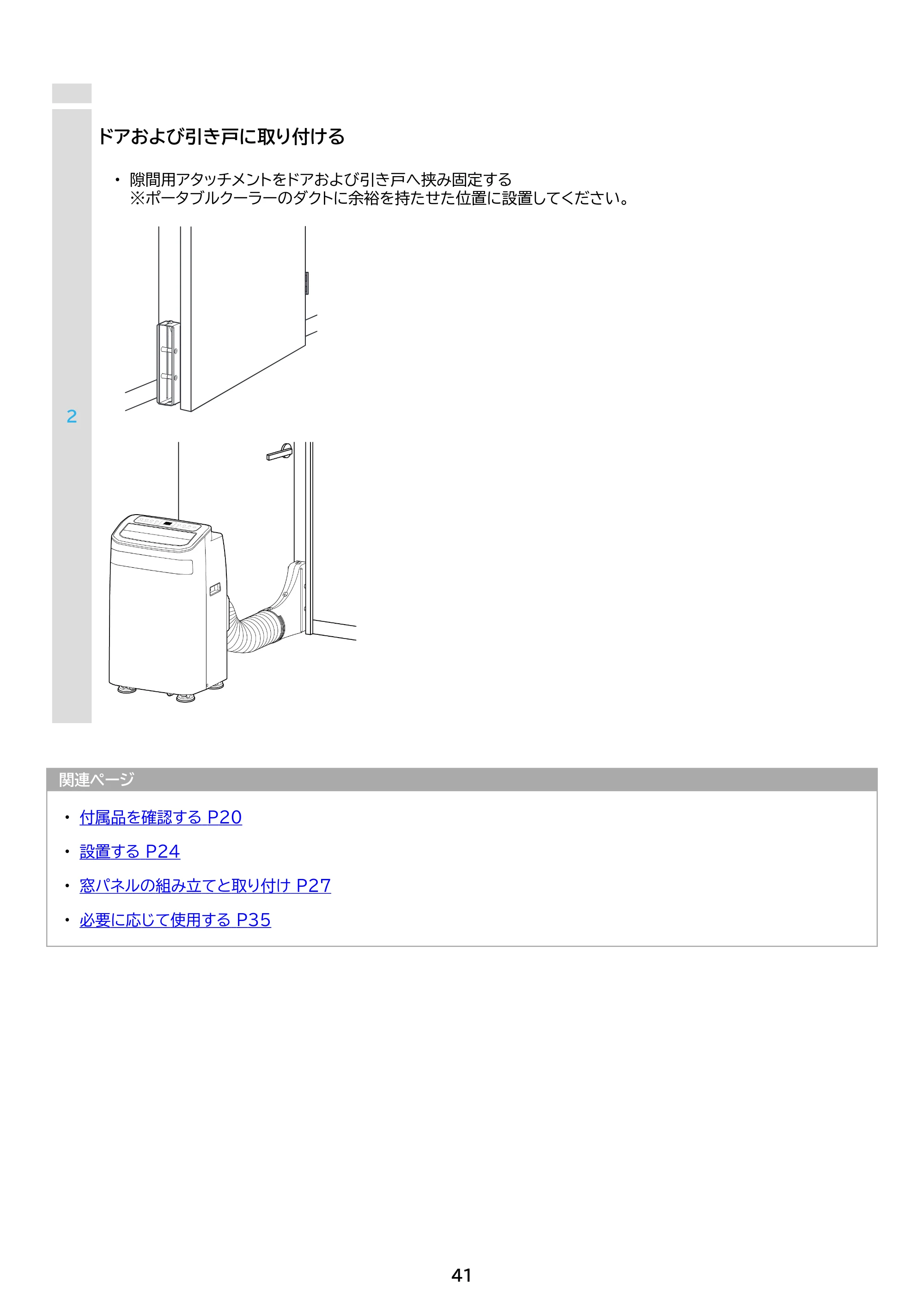 アイリスオーヤマ IPA-3526U 取扱説明書 — 原本ページ — 41ページ