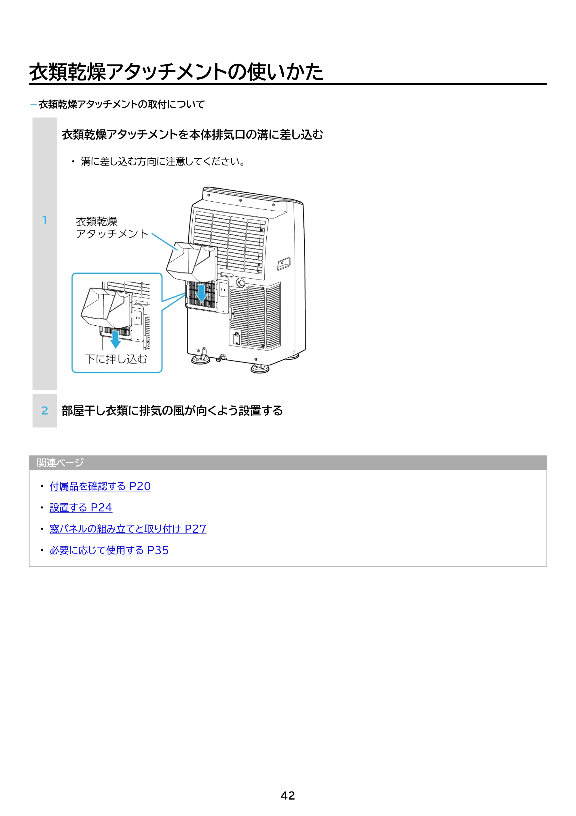 アイリスオーヤマ IPA-3526U 取扱説明書 — 原本ページ — 42ページ