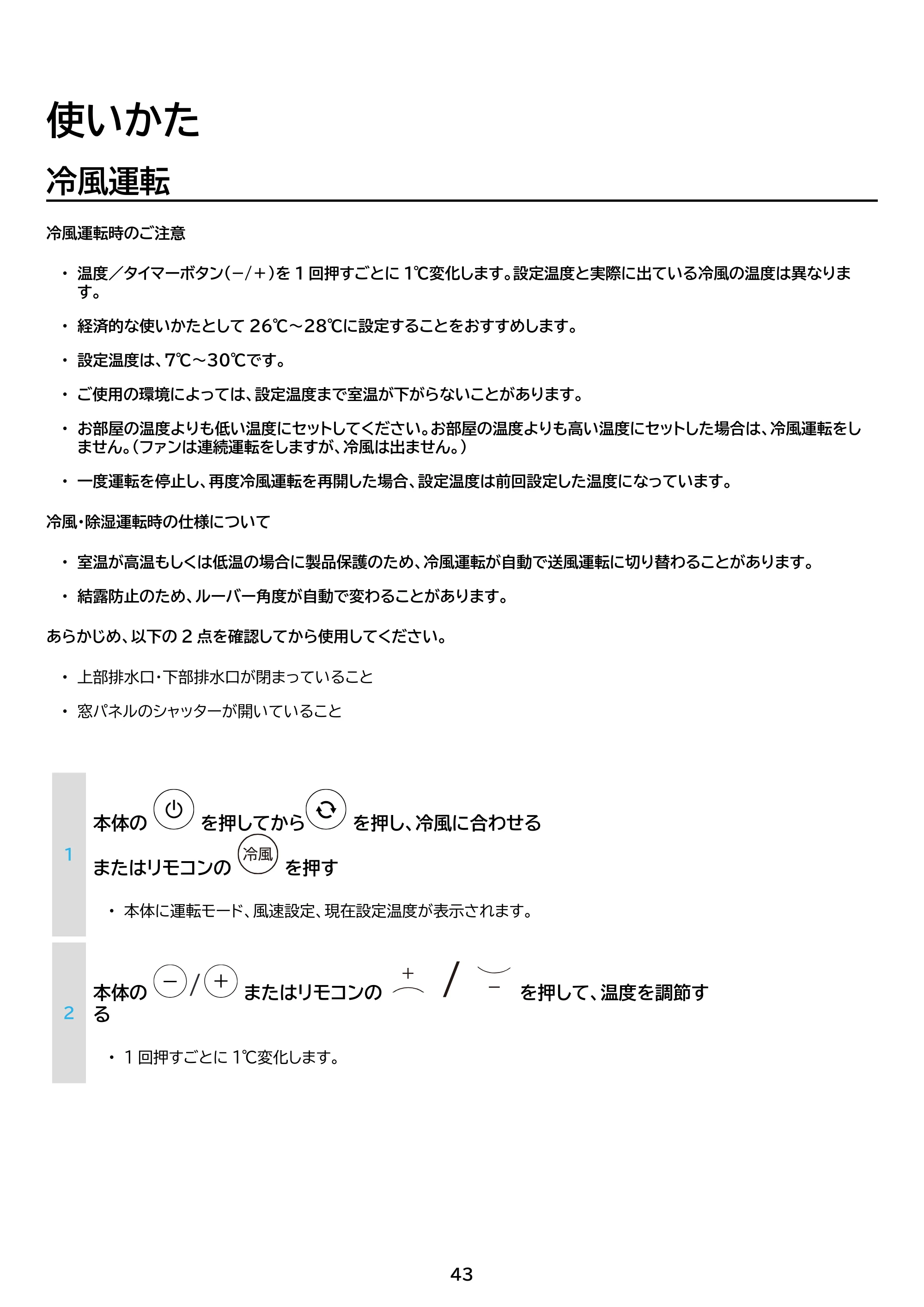 アイリスオーヤマ IPA-3526U 取扱説明書 — 原本ページ — 43ページ