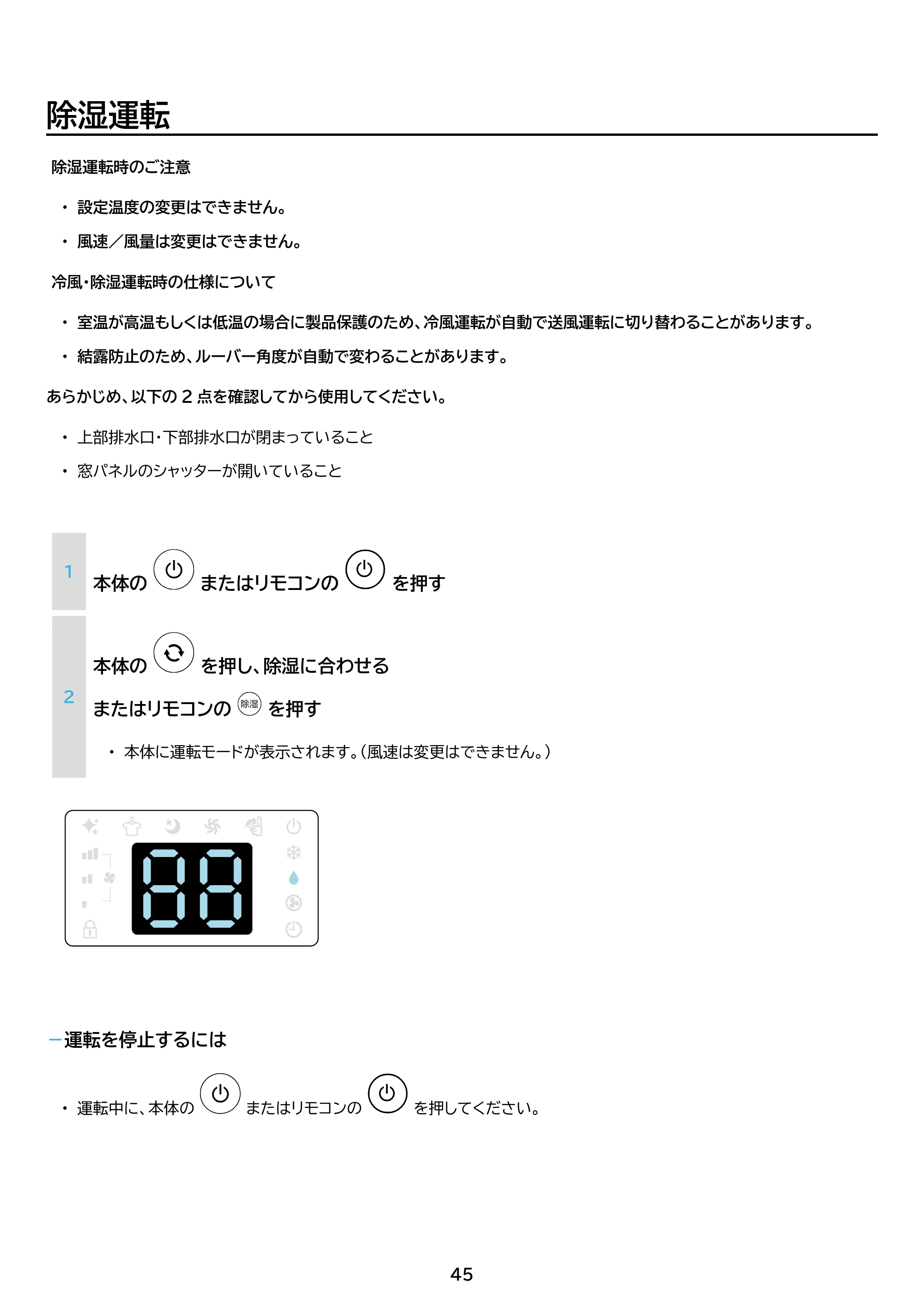 アイリスオーヤマ IPA-3526U 取扱説明書 — 原本ページ — 45ページ