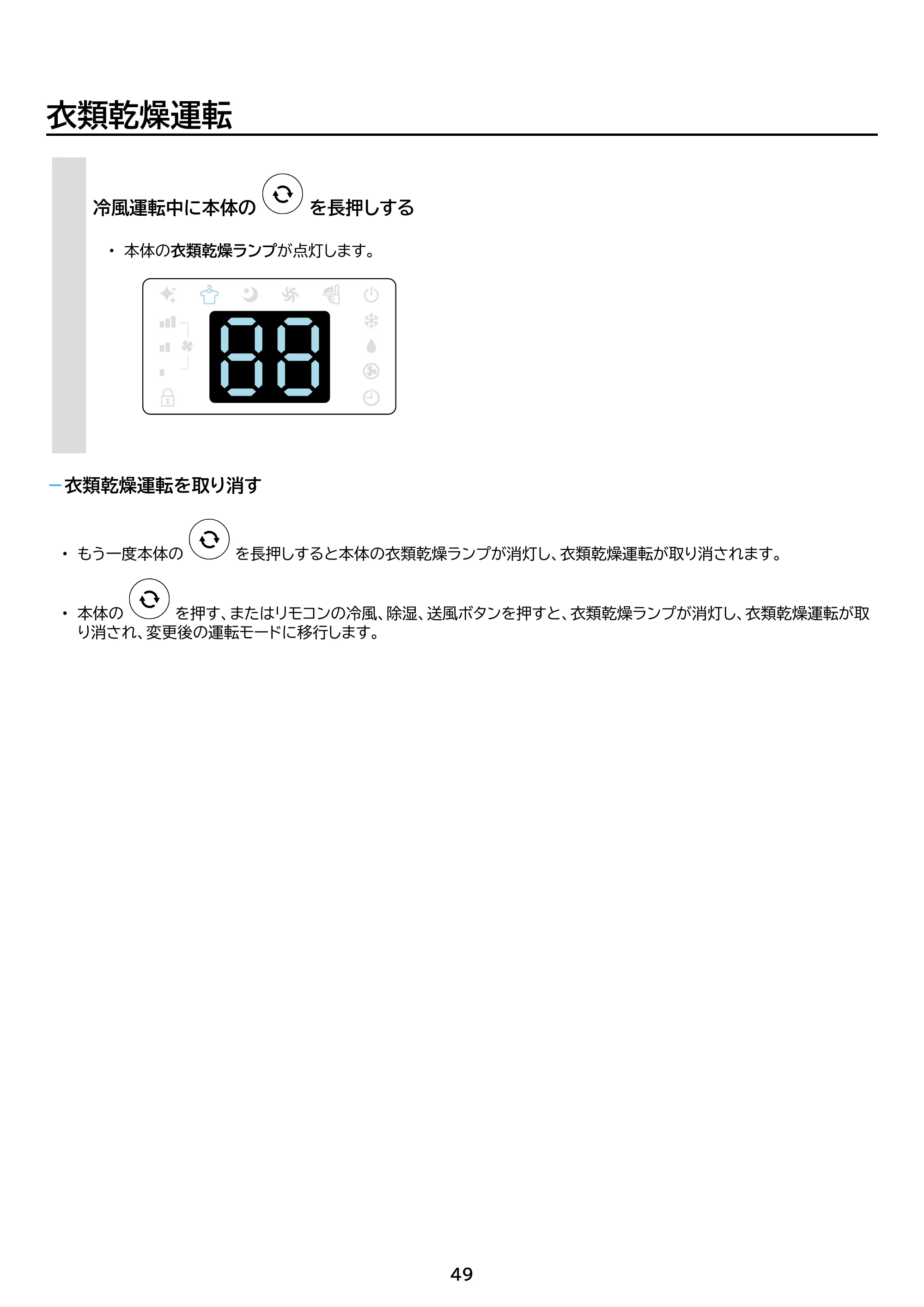 アイリスオーヤマ IPA-3526U 取扱説明書 — 原本ページ — 49ページ