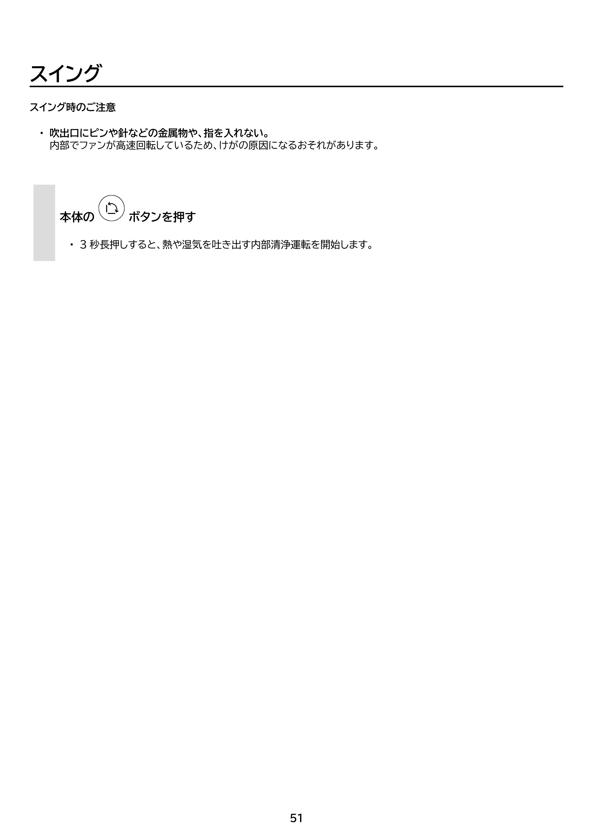 アイリスオーヤマ IPA-3526U 取扱説明書 — 原本ページ — 51ページ