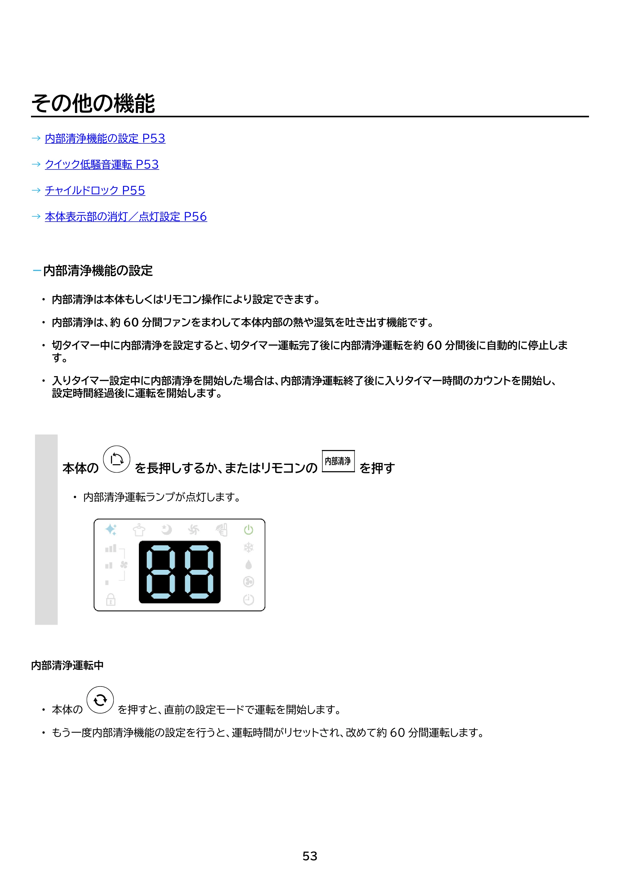 アイリスオーヤマ IPA-3526U 取扱説明書 — 原本ページ — 53ページ