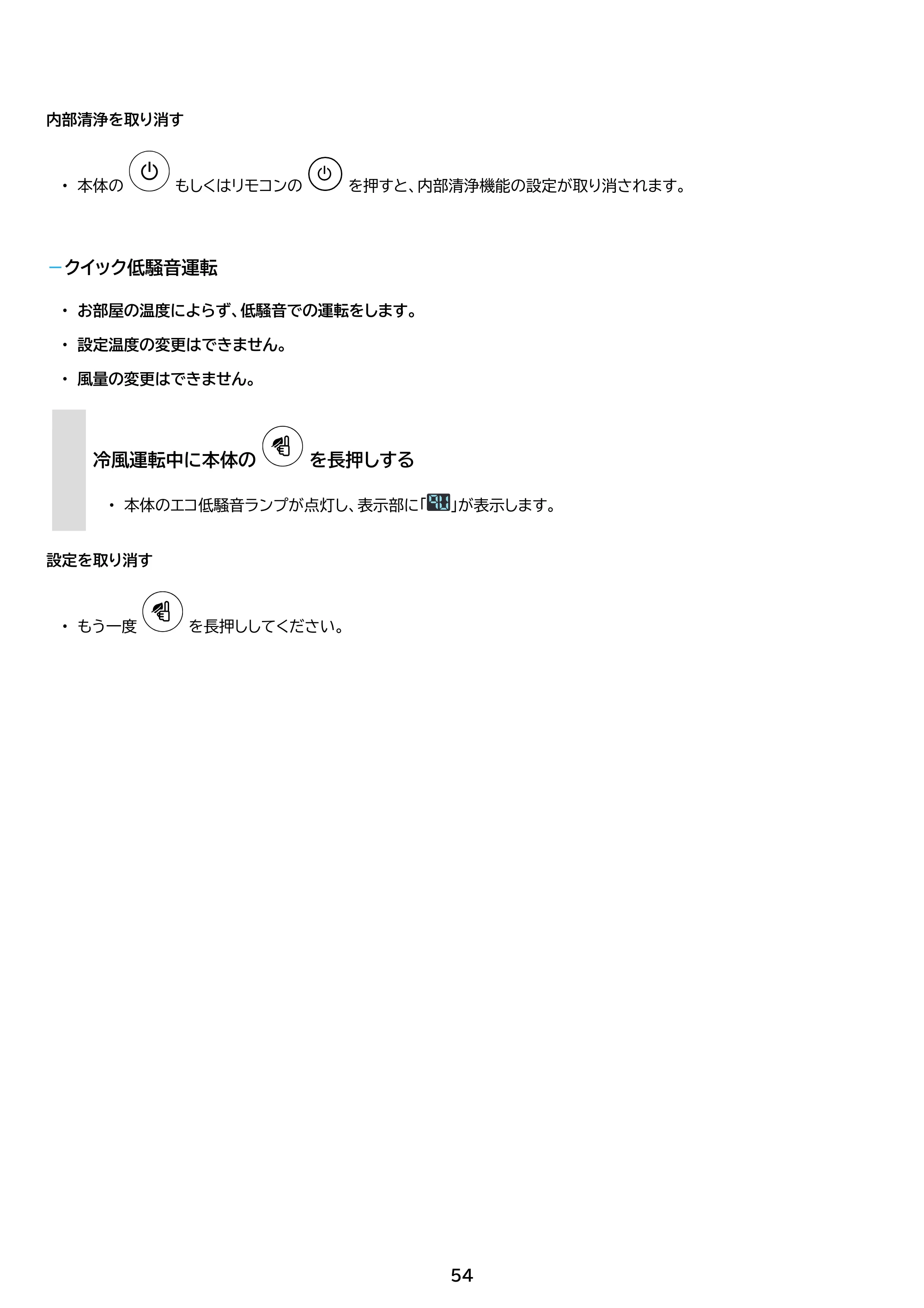 アイリスオーヤマ IPA-3526U 取扱説明書 — 原本ページ — 54ページ