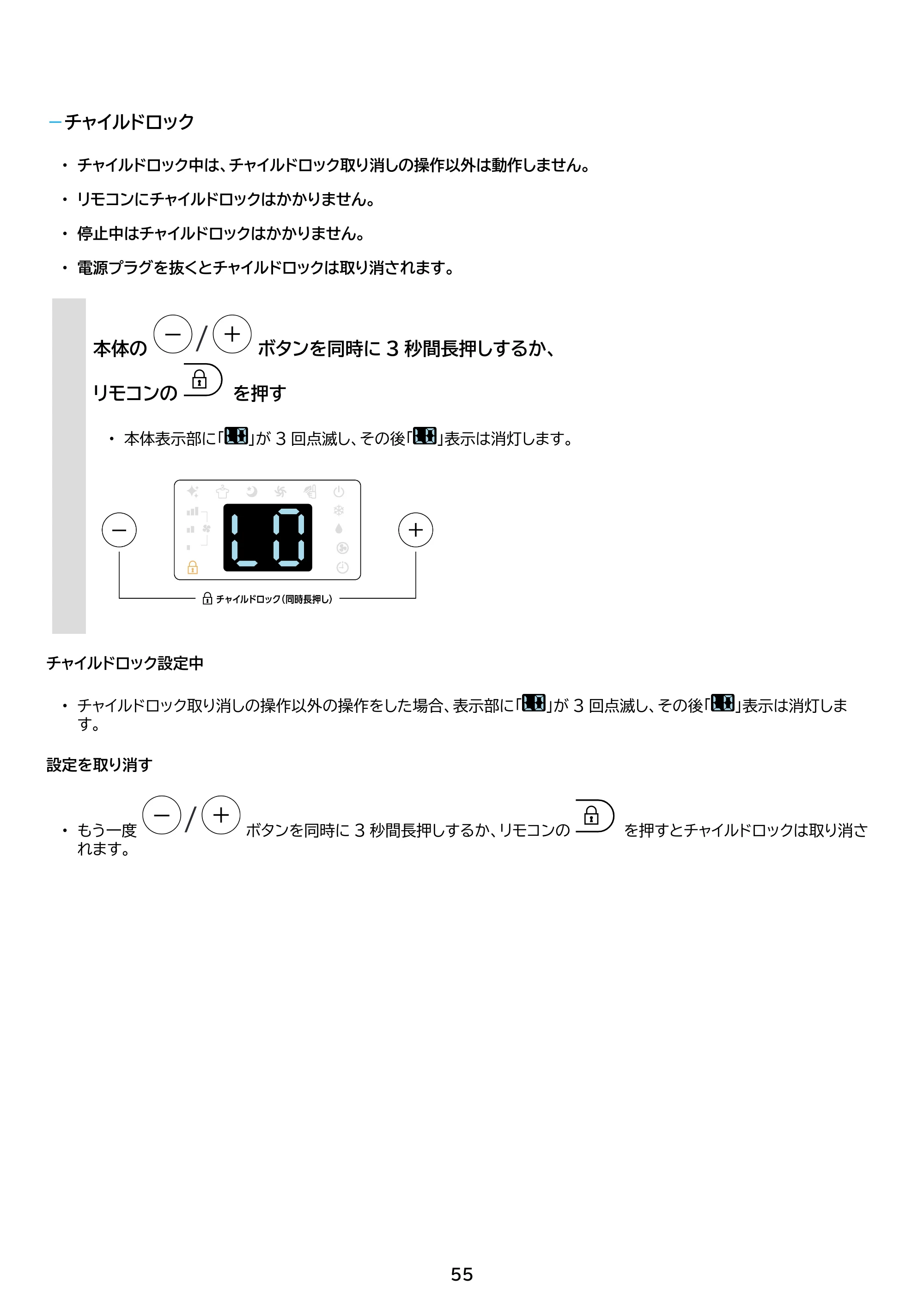 アイリスオーヤマ IPA-3526U 取扱説明書 — 原本ページ — 55ページ