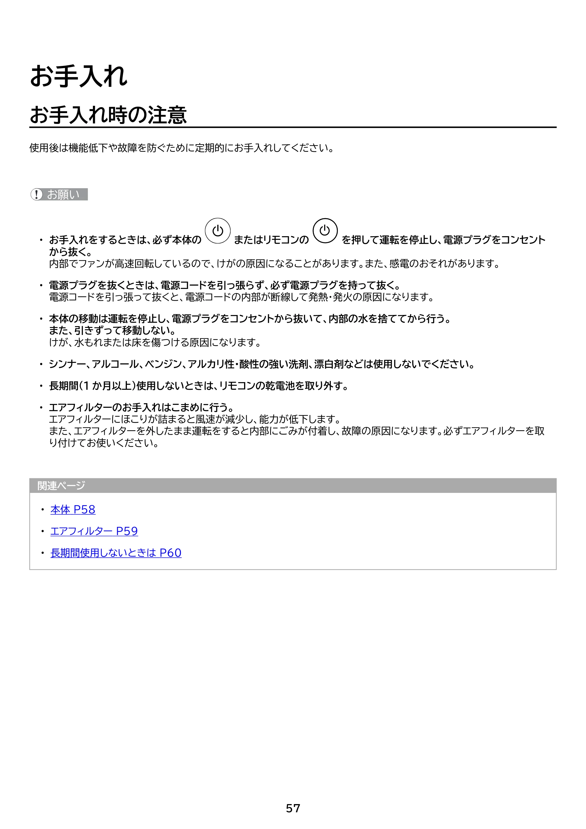アイリスオーヤマ IPA-3526U 取扱説明書 — 原本ページ — 57ページ