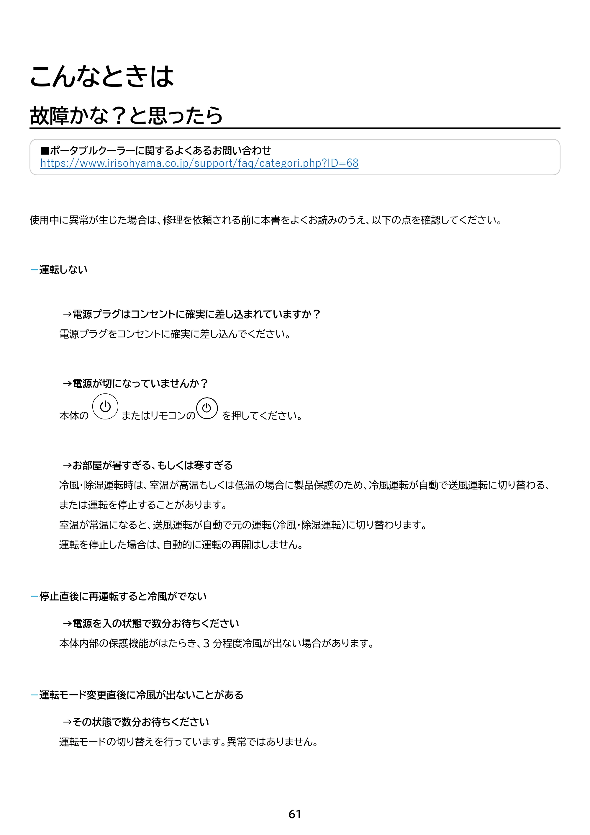 アイリスオーヤマ IPA-3526U 取扱説明書 — 原本ページ — 61ページ