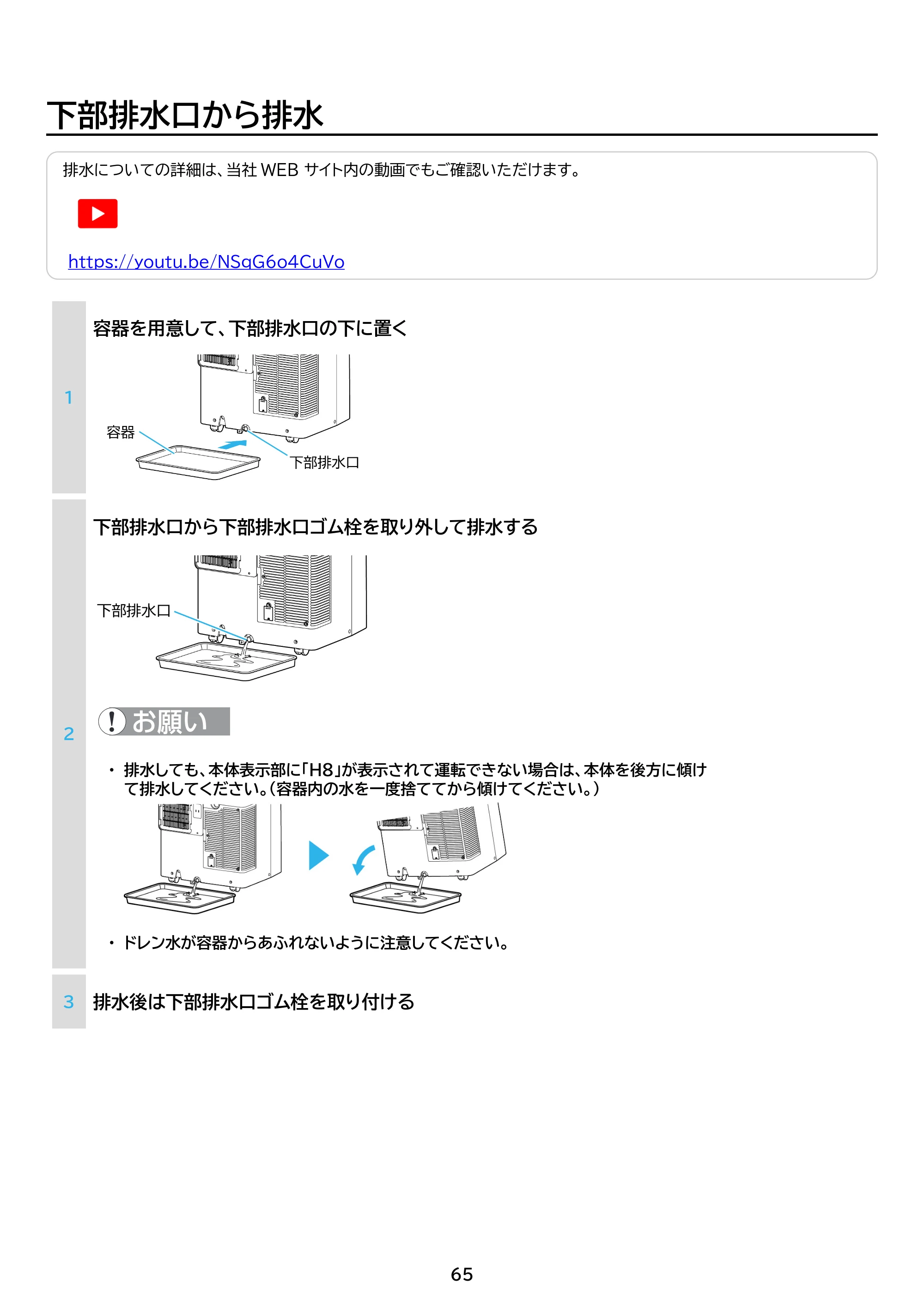 アイリスオーヤマ IPA-3526U 取扱説明書 — 原本ページ — 65ページ