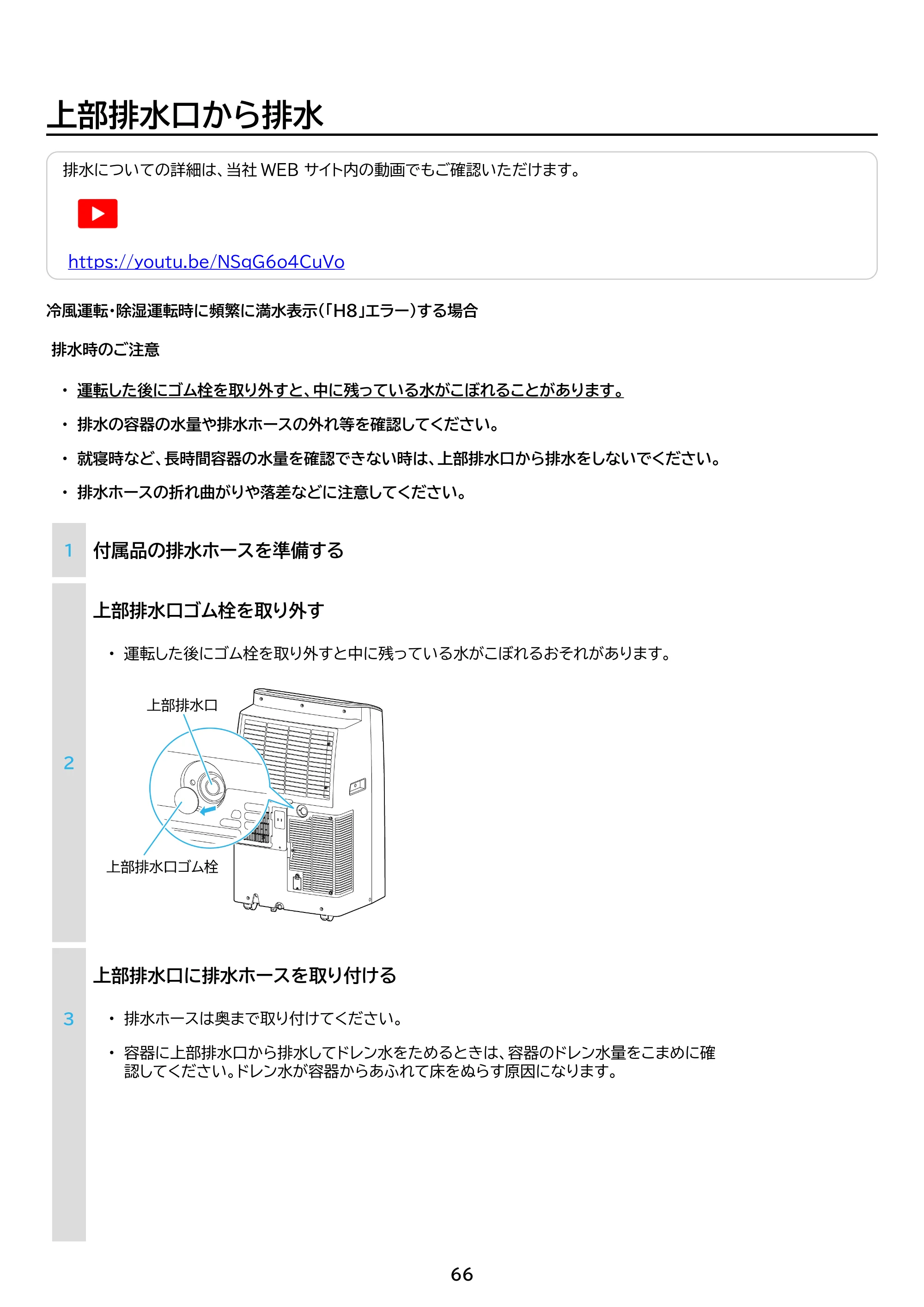 アイリスオーヤマ IPA-3526U 取扱説明書 — 原本ページ — 66ページ