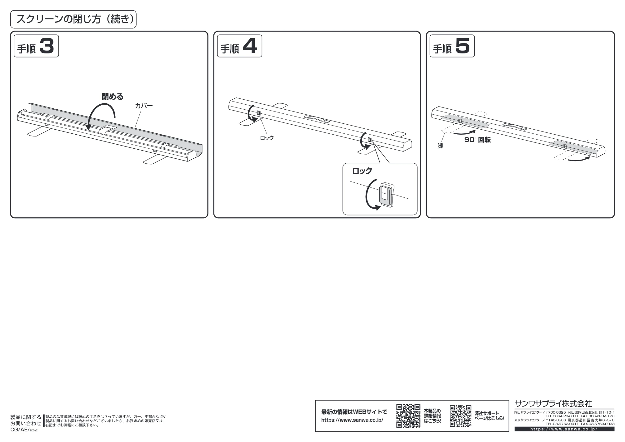 サンワサプライ PRS-YPT120HDT / PRS-YPT80HDT / PRS-YPT100HDT 組立説明書 — 原本ページ — 3ページ
